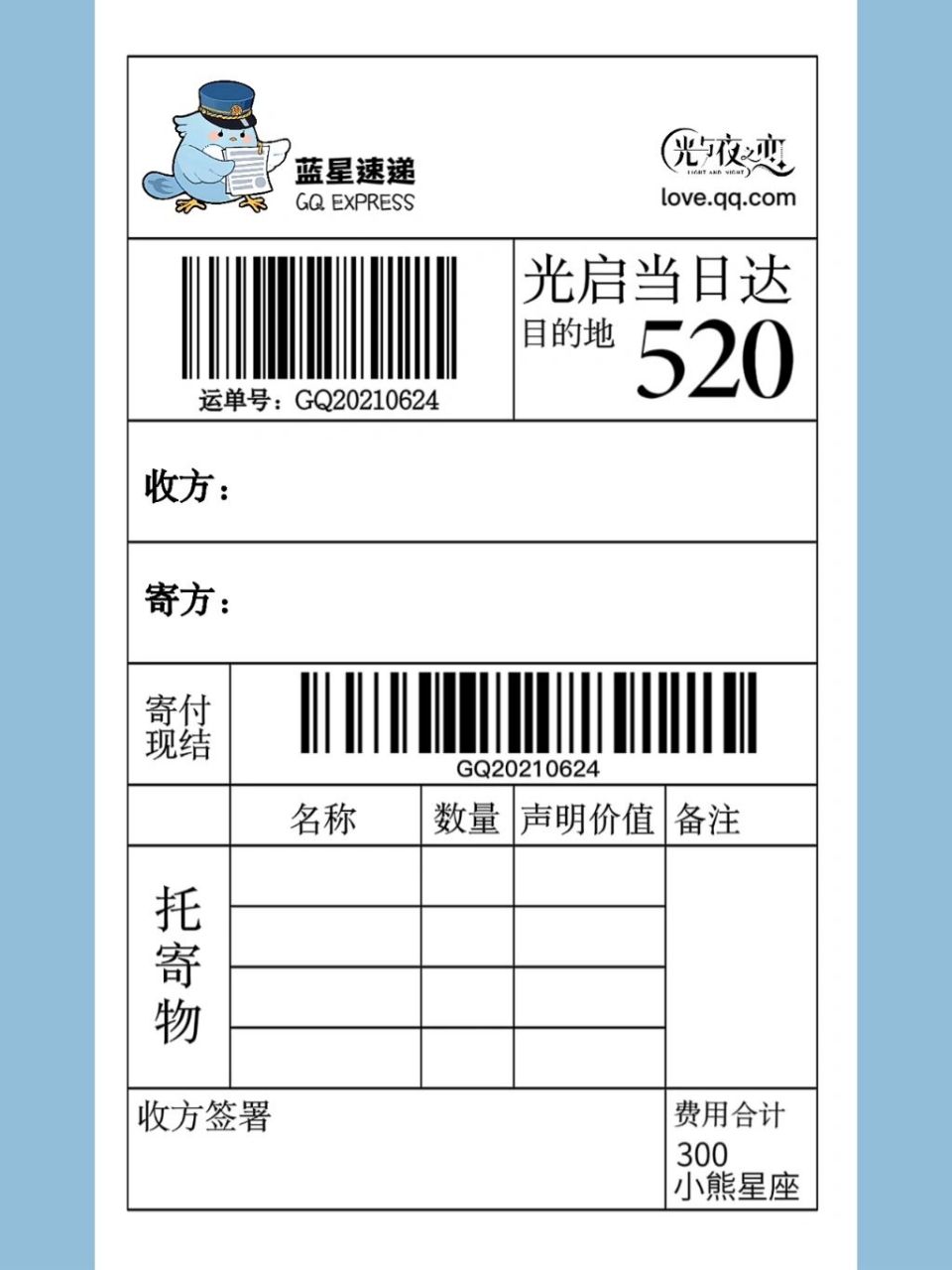 蓝星速递|快递单封口贴(含模板可diy) 蓝星速递,使命必达!