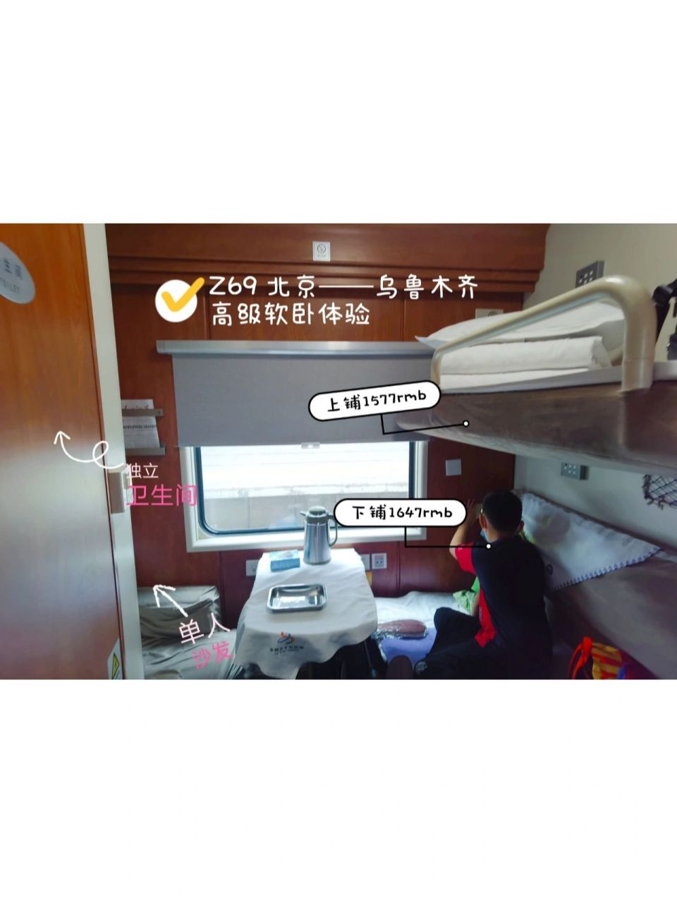 打卡√北京——乌鲁木齐z69高级软卧 想趁着假期,带孩子来场说走就走