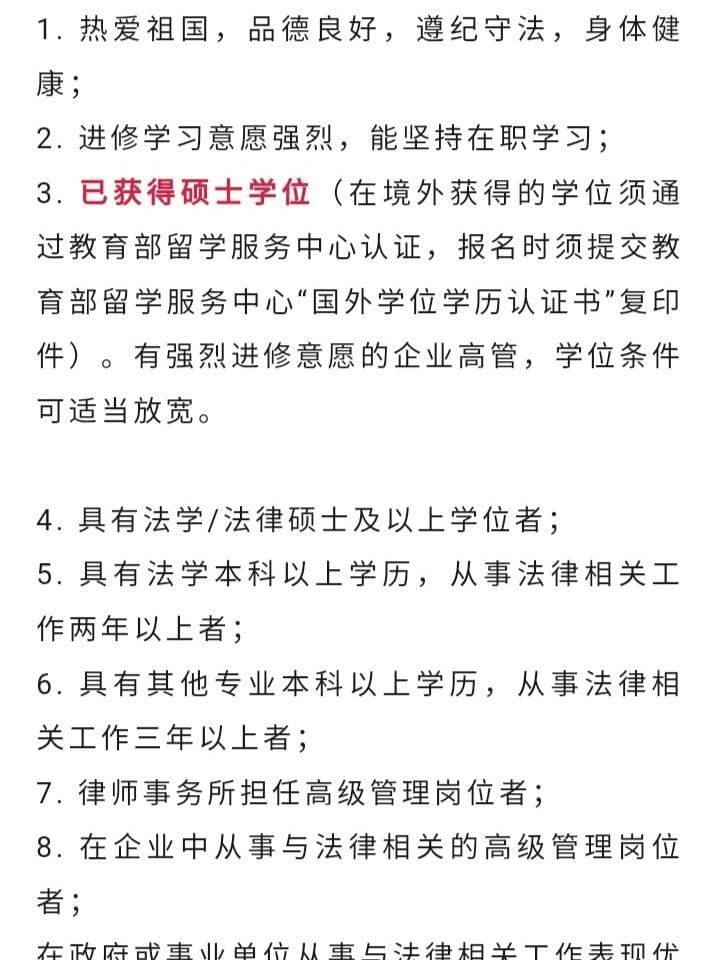 法学在职博士,学制2年,非全日制