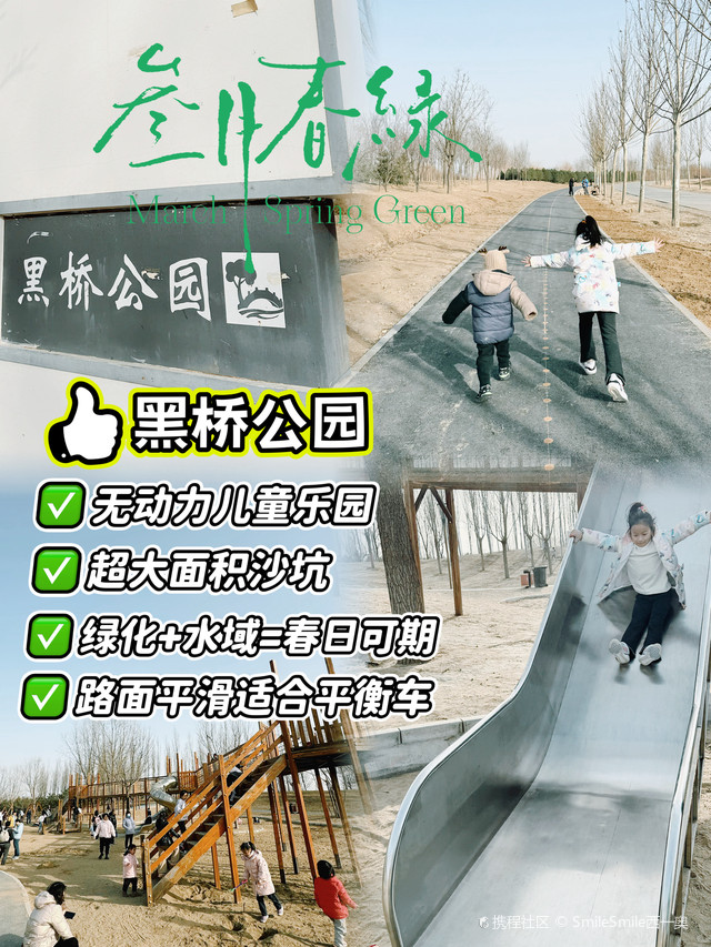 东五环宝藏免费遛娃地|黑桥公园