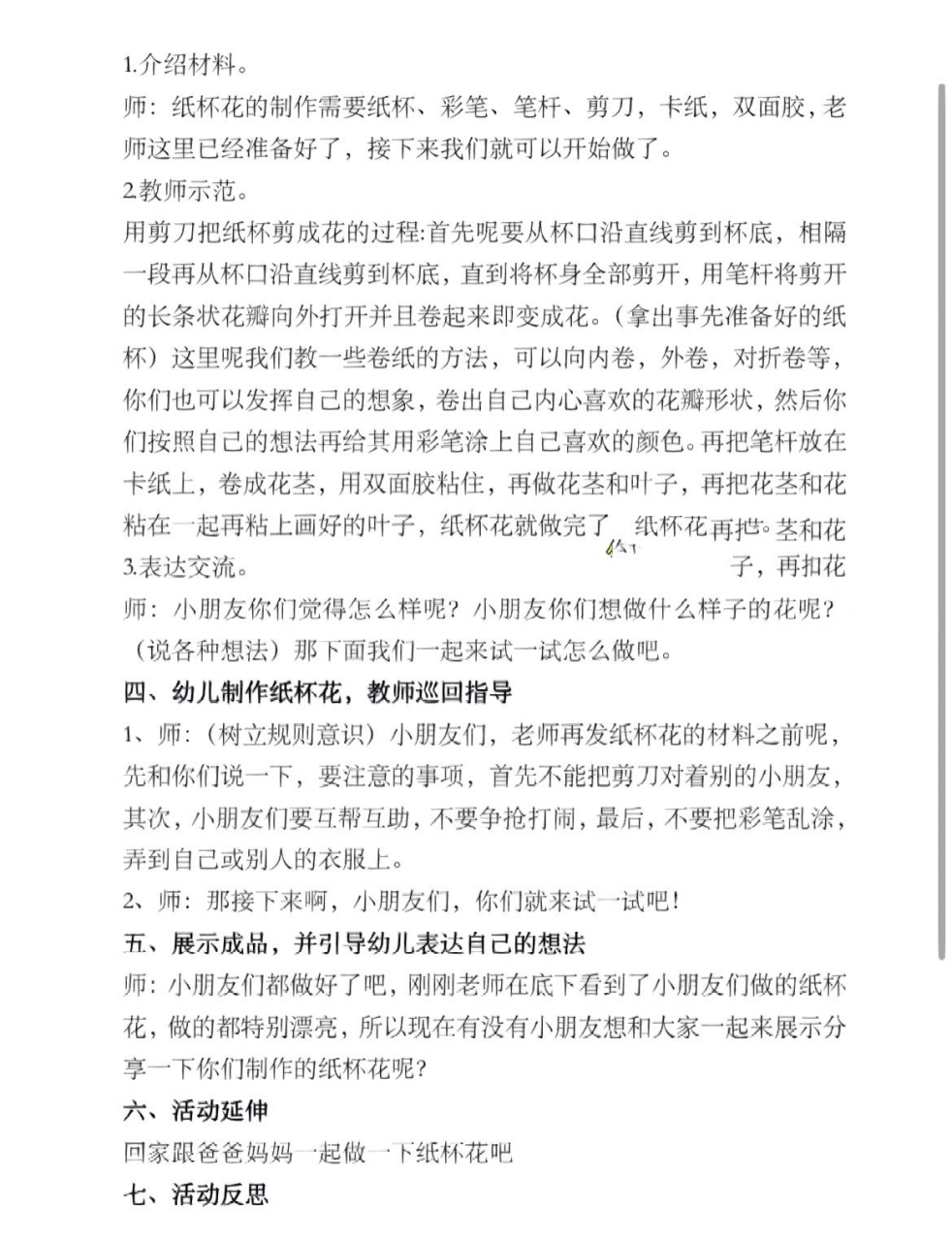 大班艺术领域《纸杯花》(手工活动)详细教案