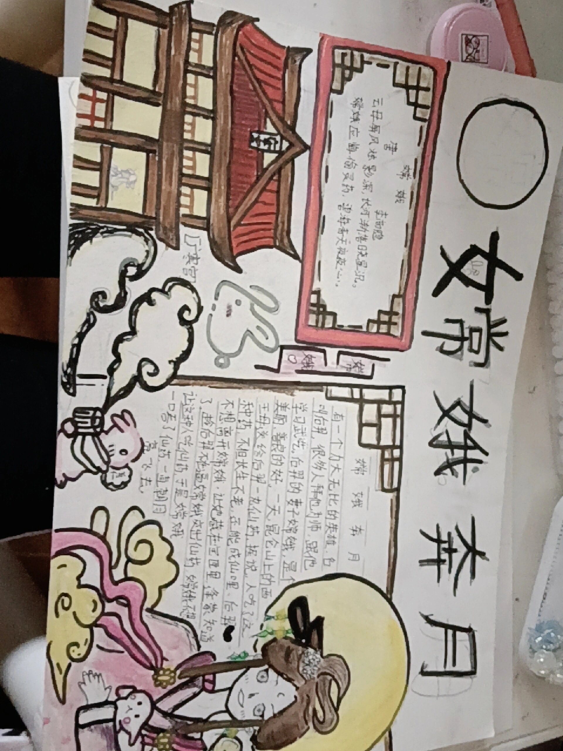 嫦娥奔月手抄报