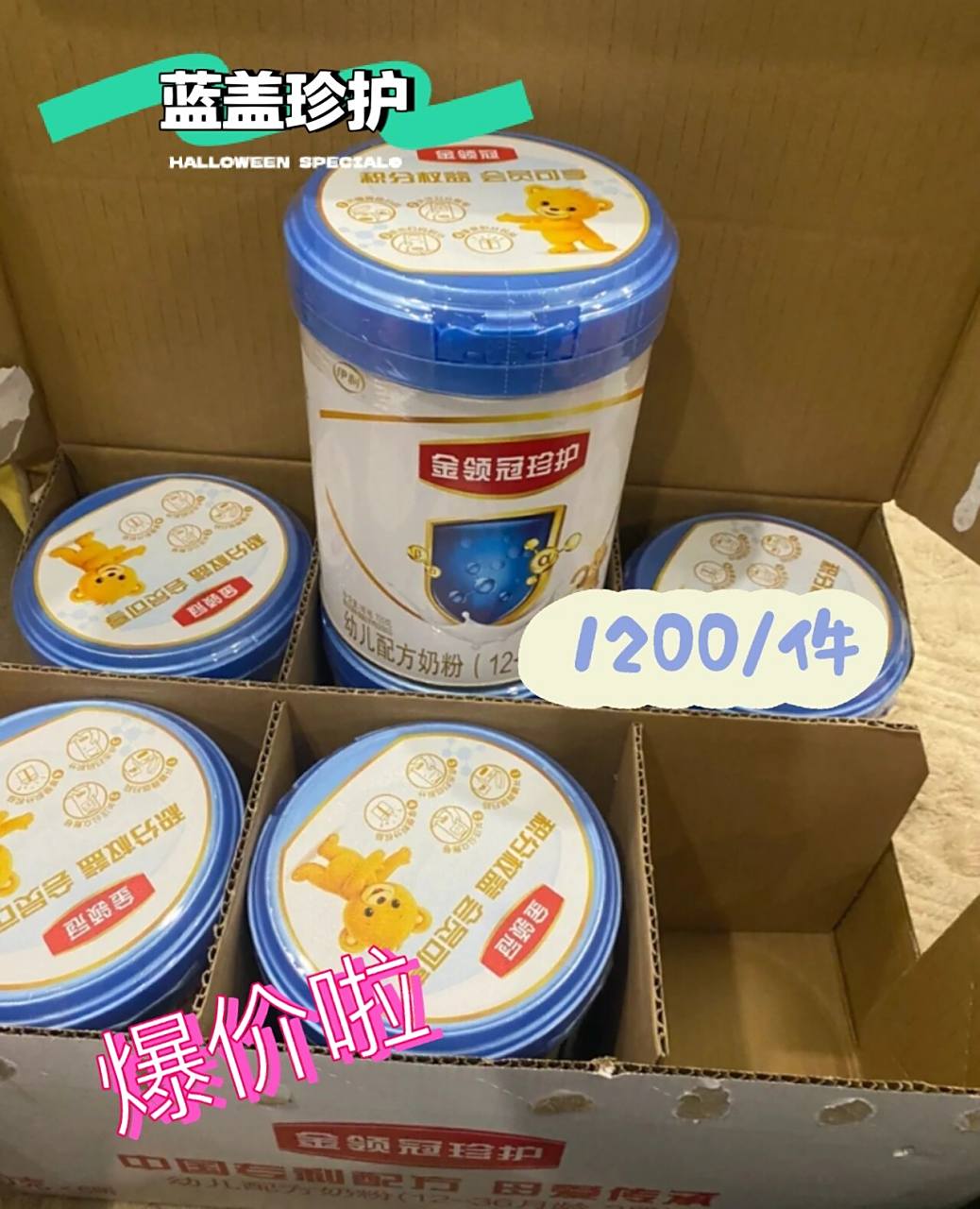 1200的金领冠蓝盖珍护a2有机奶粉还不囤? 破价啦!