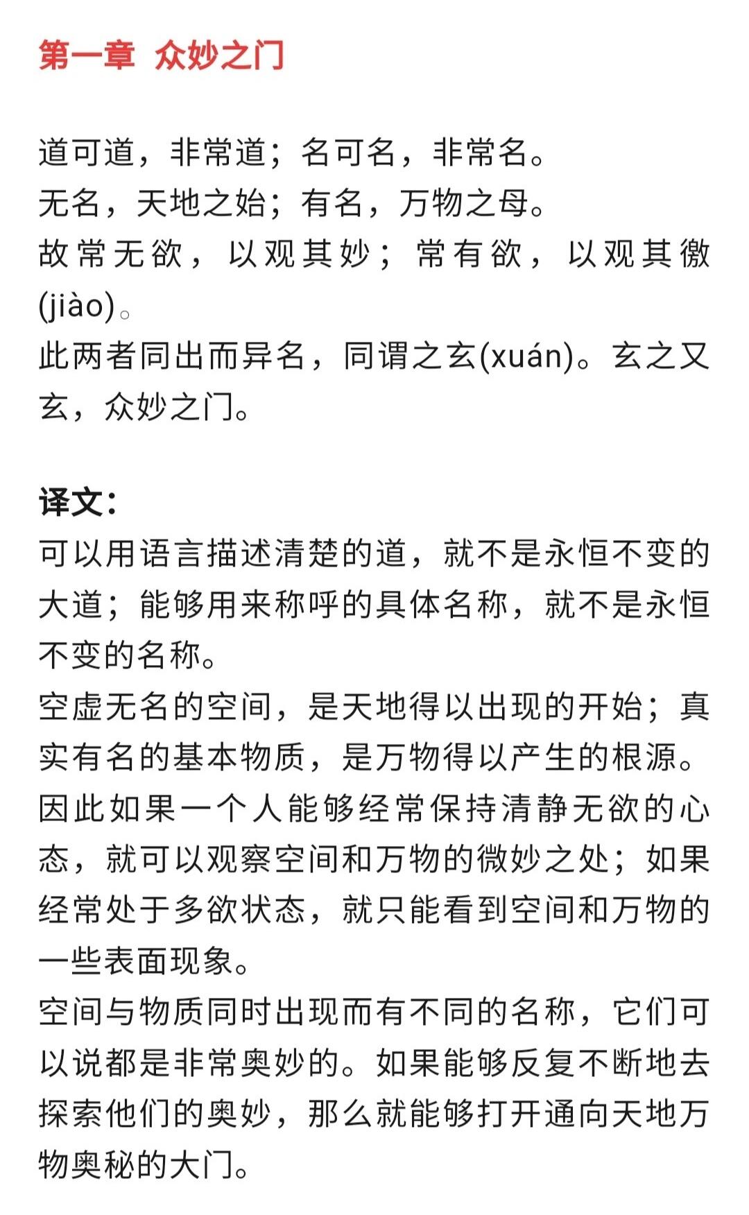 道德经全文及译文 第1-10章