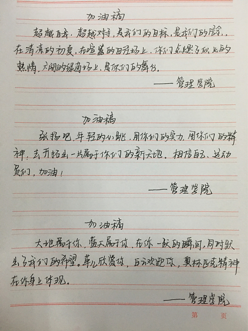 运动会加油稿 运动会加油稿ing～