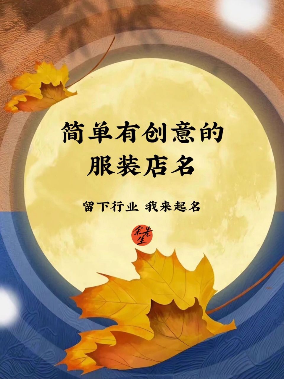 店铺起名:简单又有创意的服装店名 每当大家出去逛街的时候,通常都会