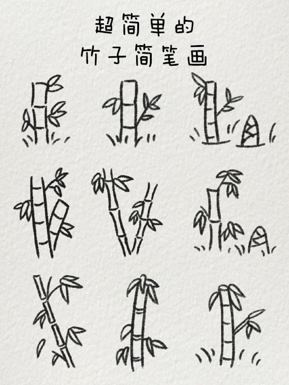 竹子简笔画儿童画法图片