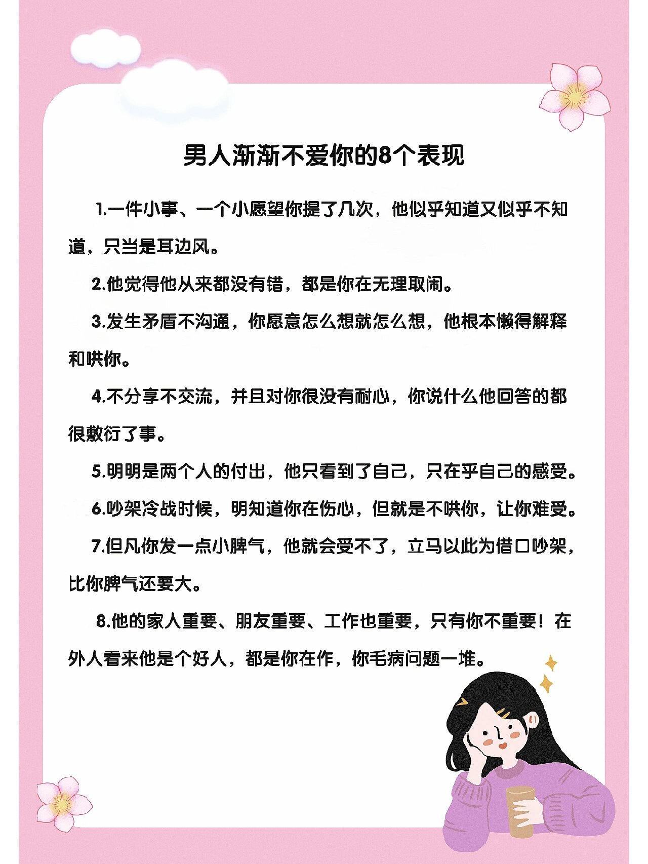男朋友不够爱你的表现