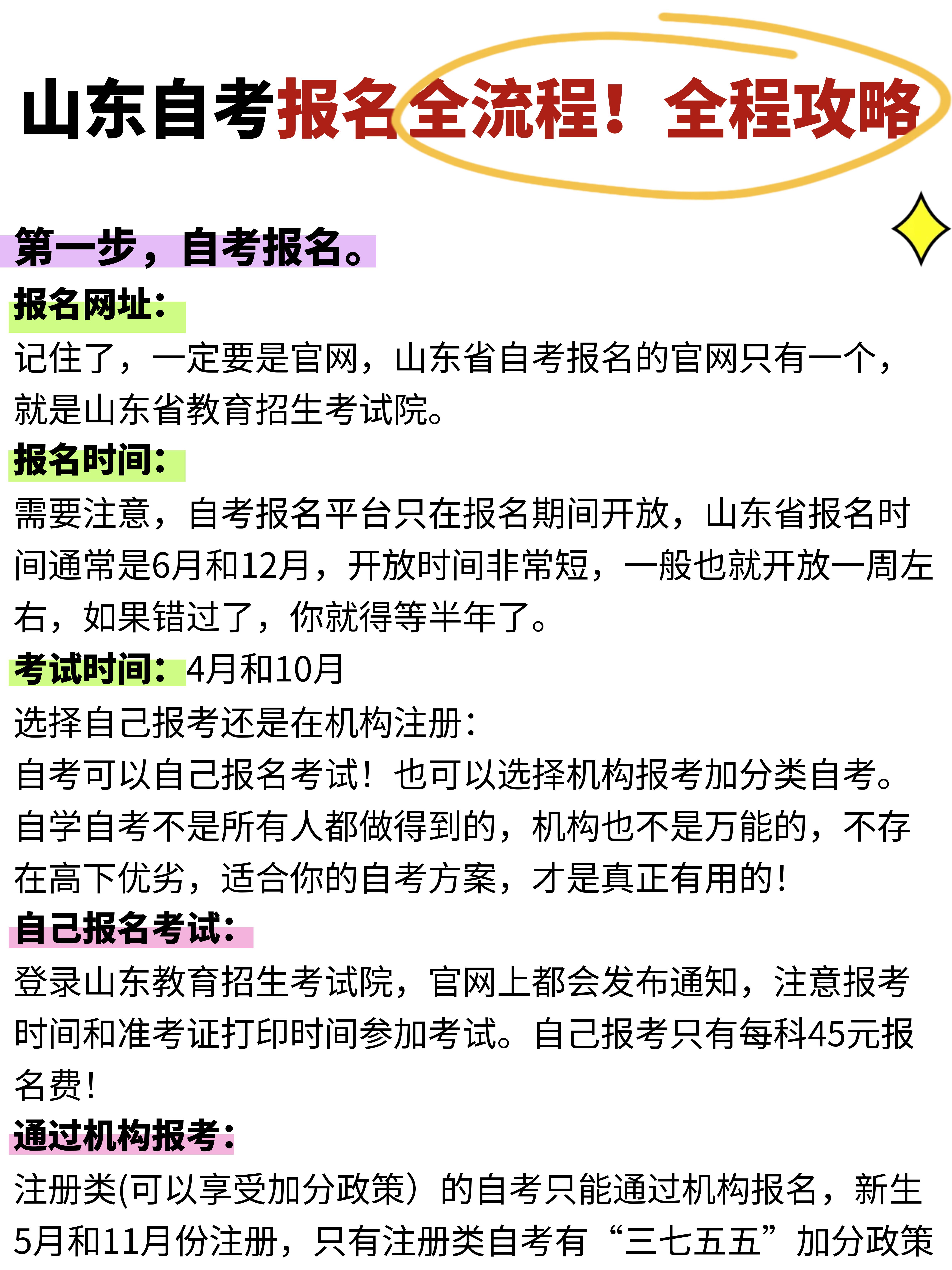 25年山东小自考攻略!给想要自考的宝子们