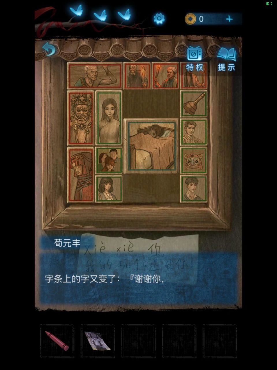 纸嫁衣5无间梦境——第56615折 梦焉 游戏攻略2 16615大钥匙