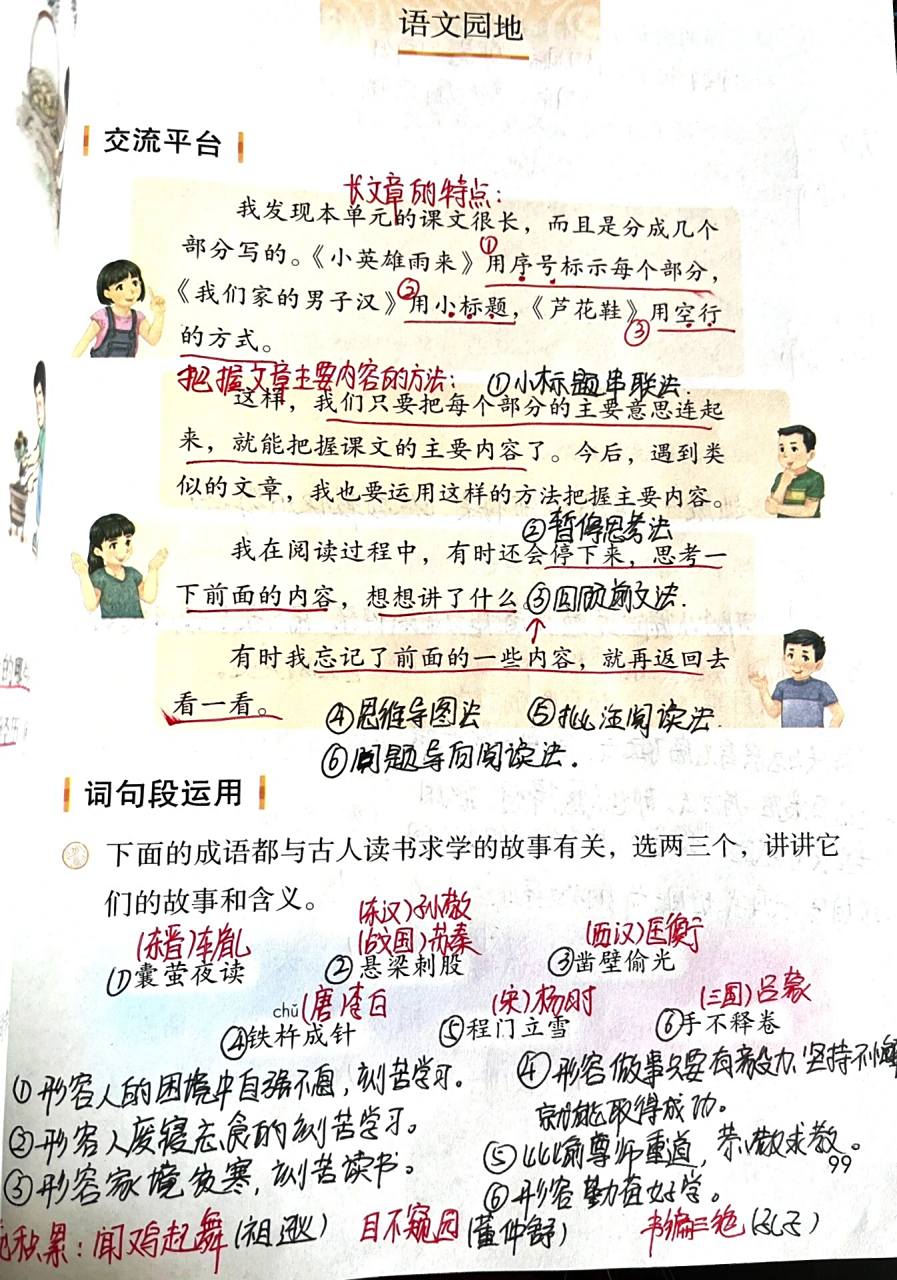 四下语文第六单元语文园地课堂笔记