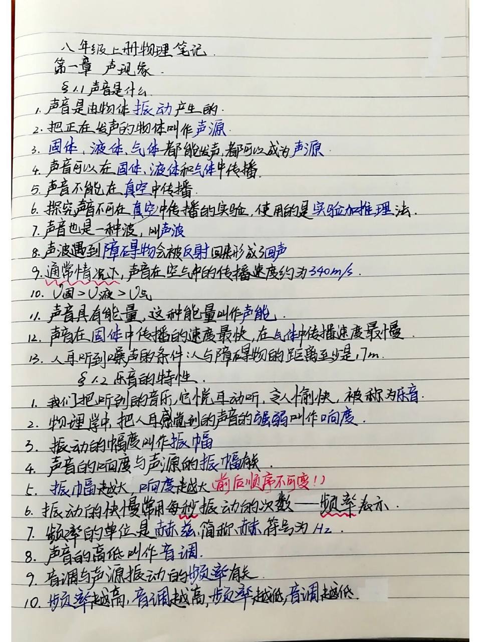 八年级上册物理第166章声现象笔记来咯 苏教版八年级上册物理第1