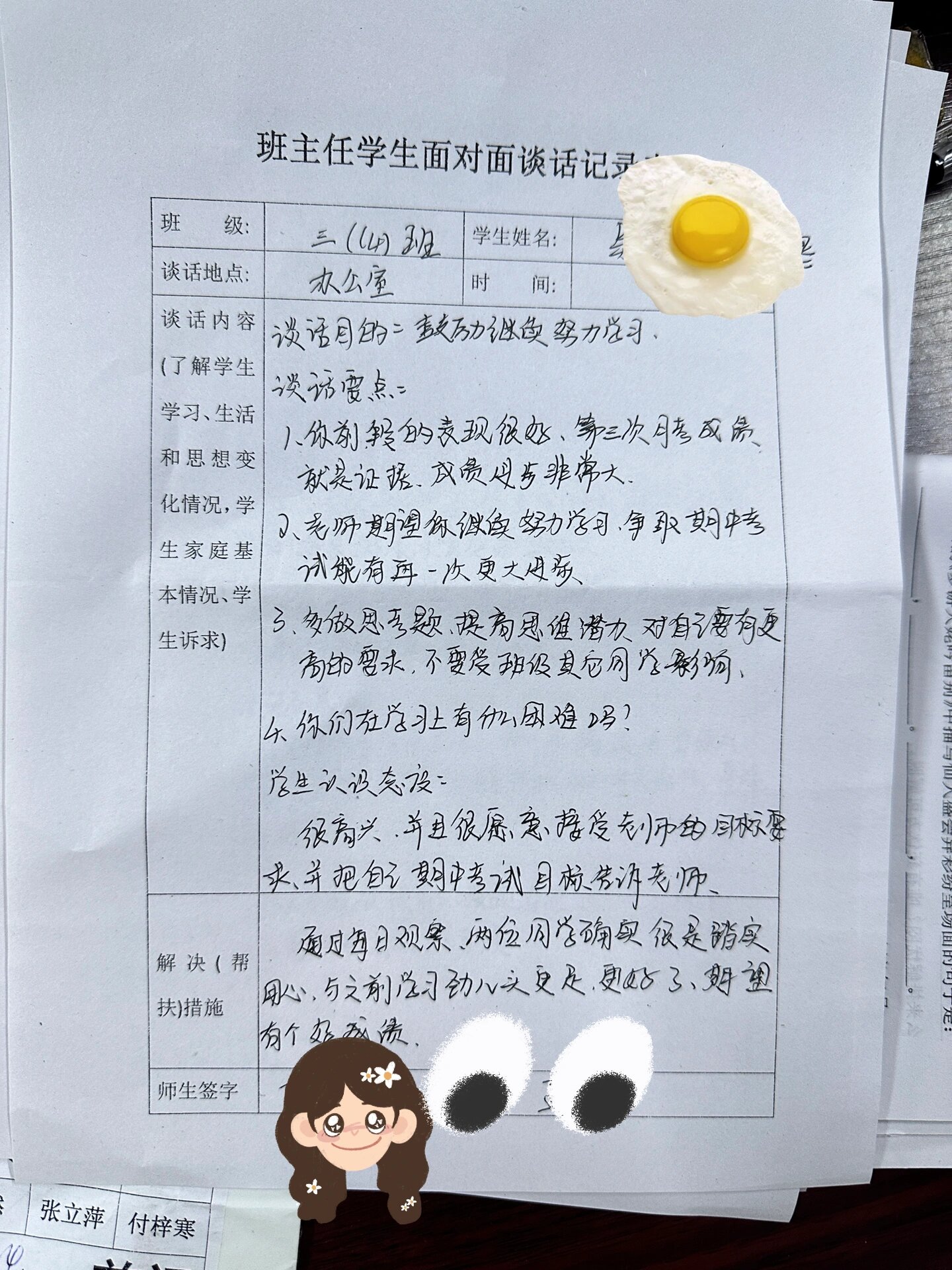 班主任与学生谈话记录表格