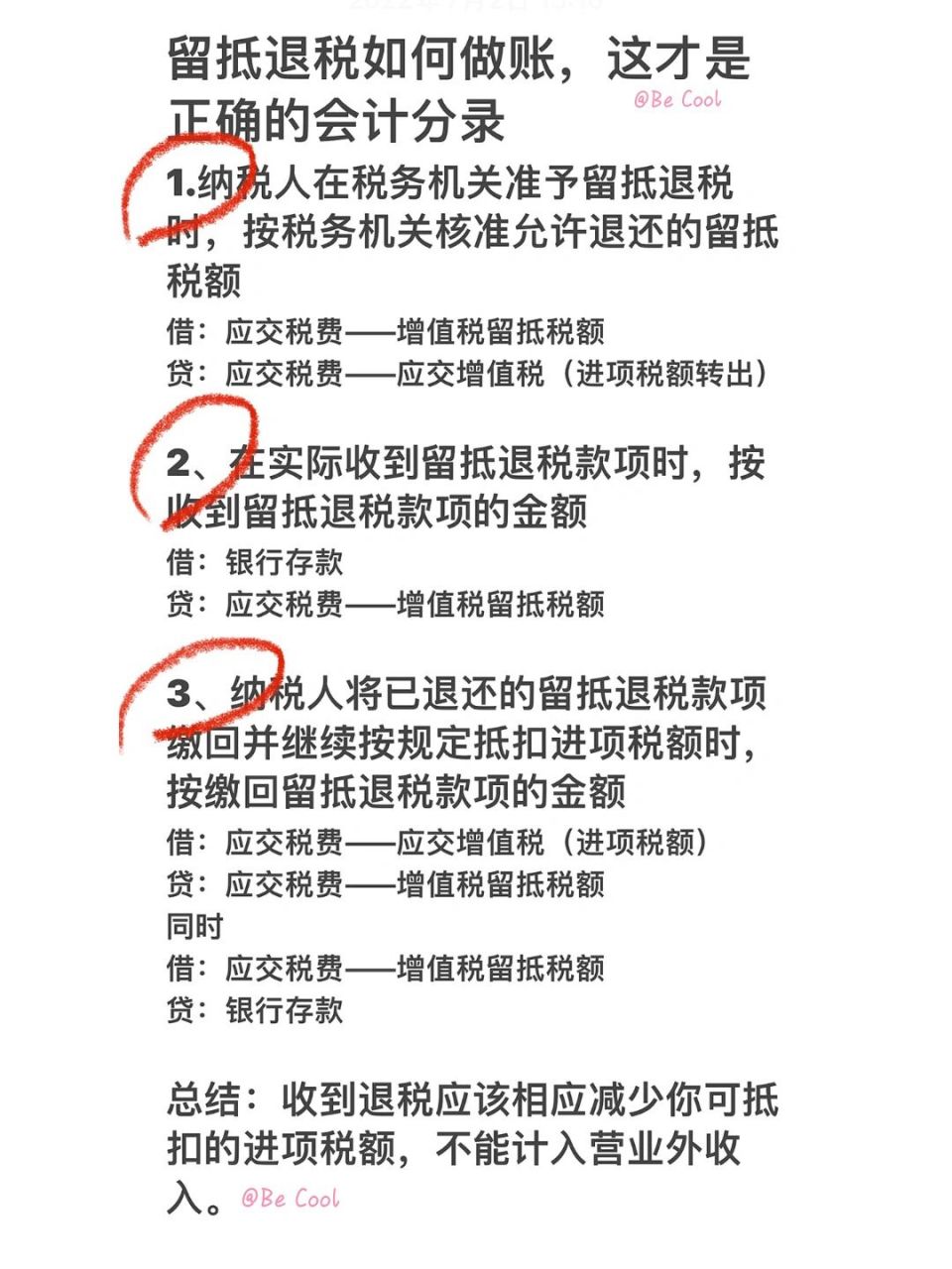 留抵退税全称增值税留抵税额退税优惠,是对现在还不能抵扣,留着将来