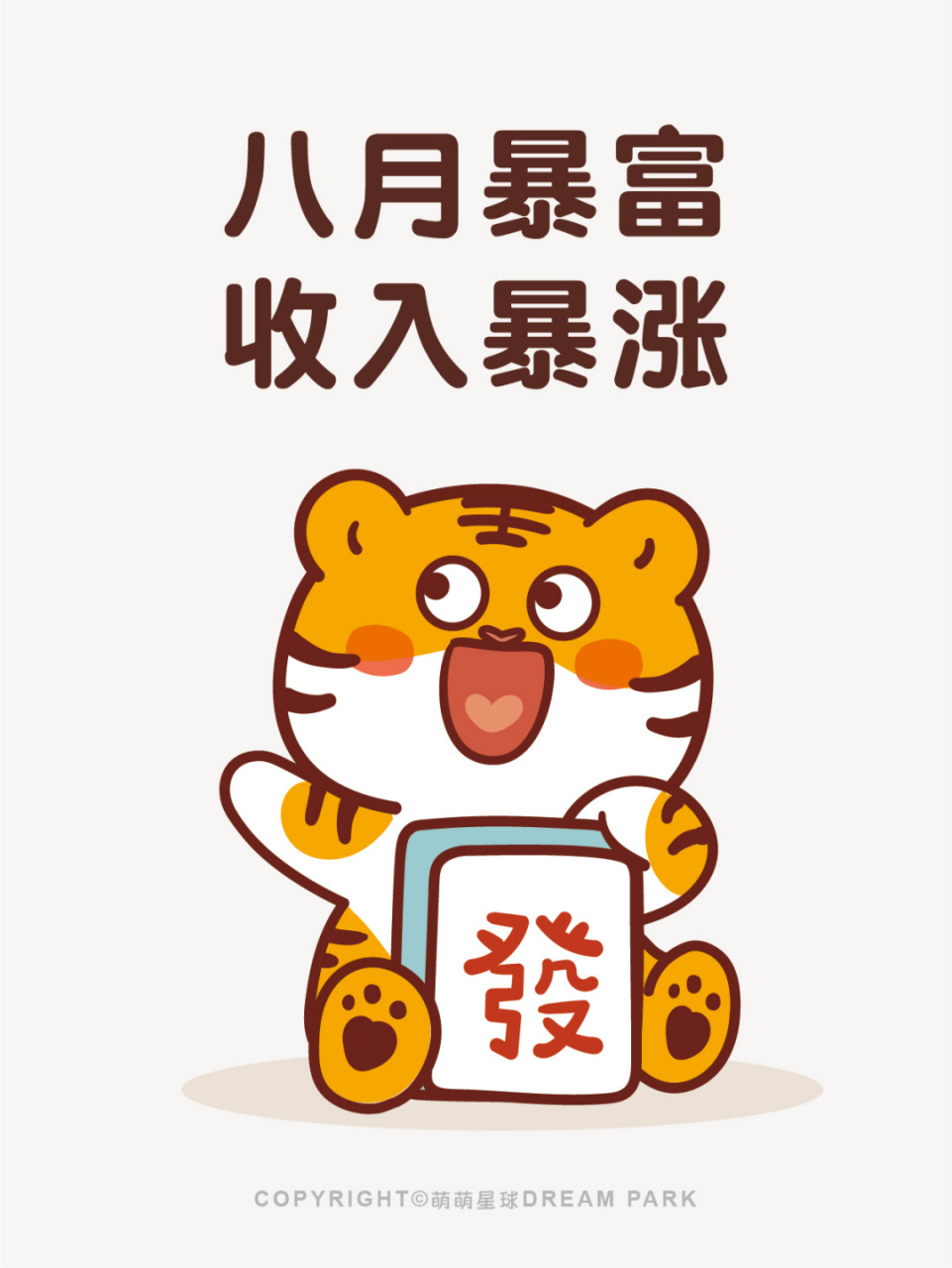 出可爱, 正直,善良,勇敢等优良品质,希望能给人们的日常生活增添趣味