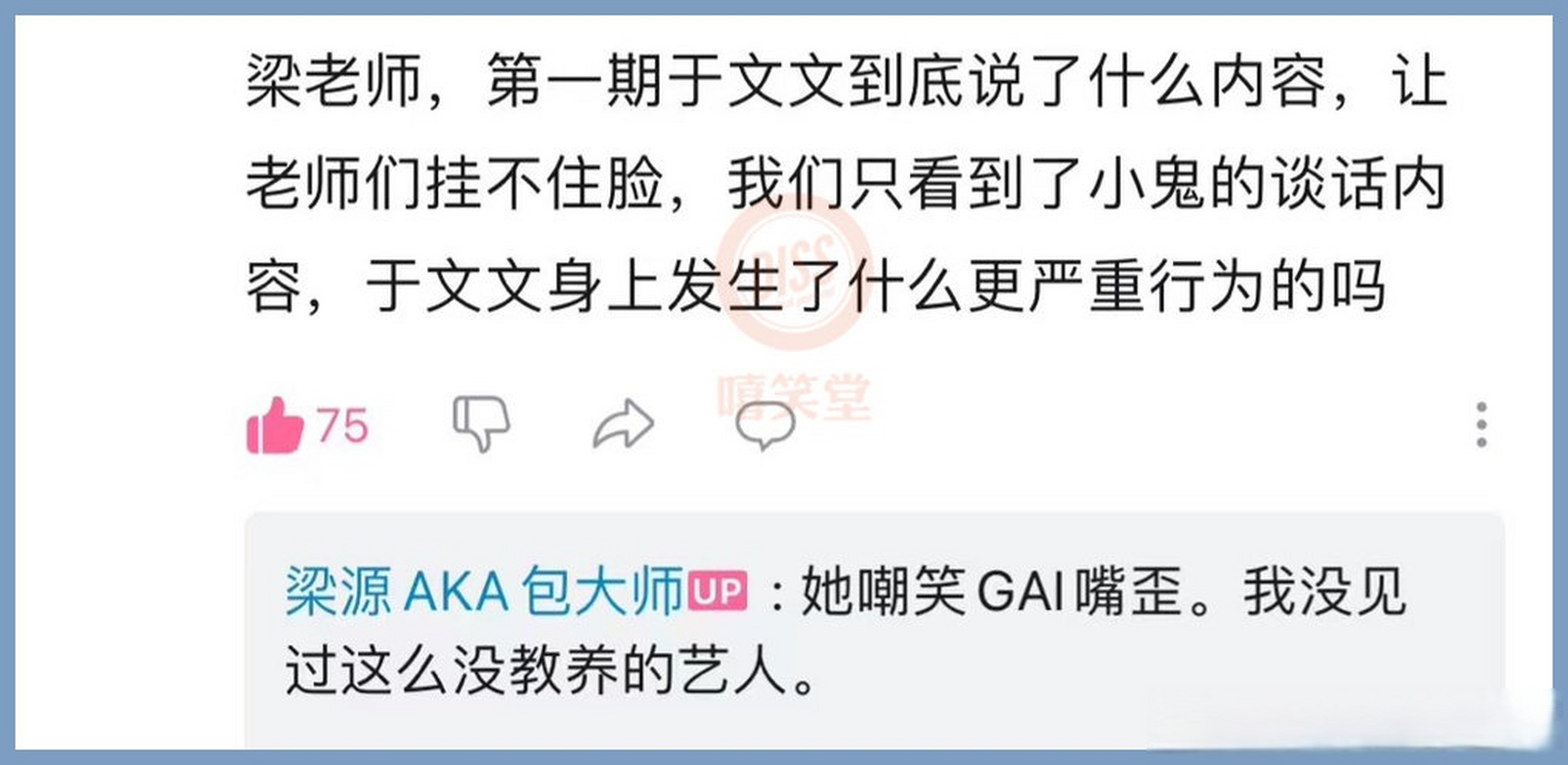 #於文文嘲笑gai歪嘴# 有網友詳細敘述於文文gai事件現場過程! 這也太