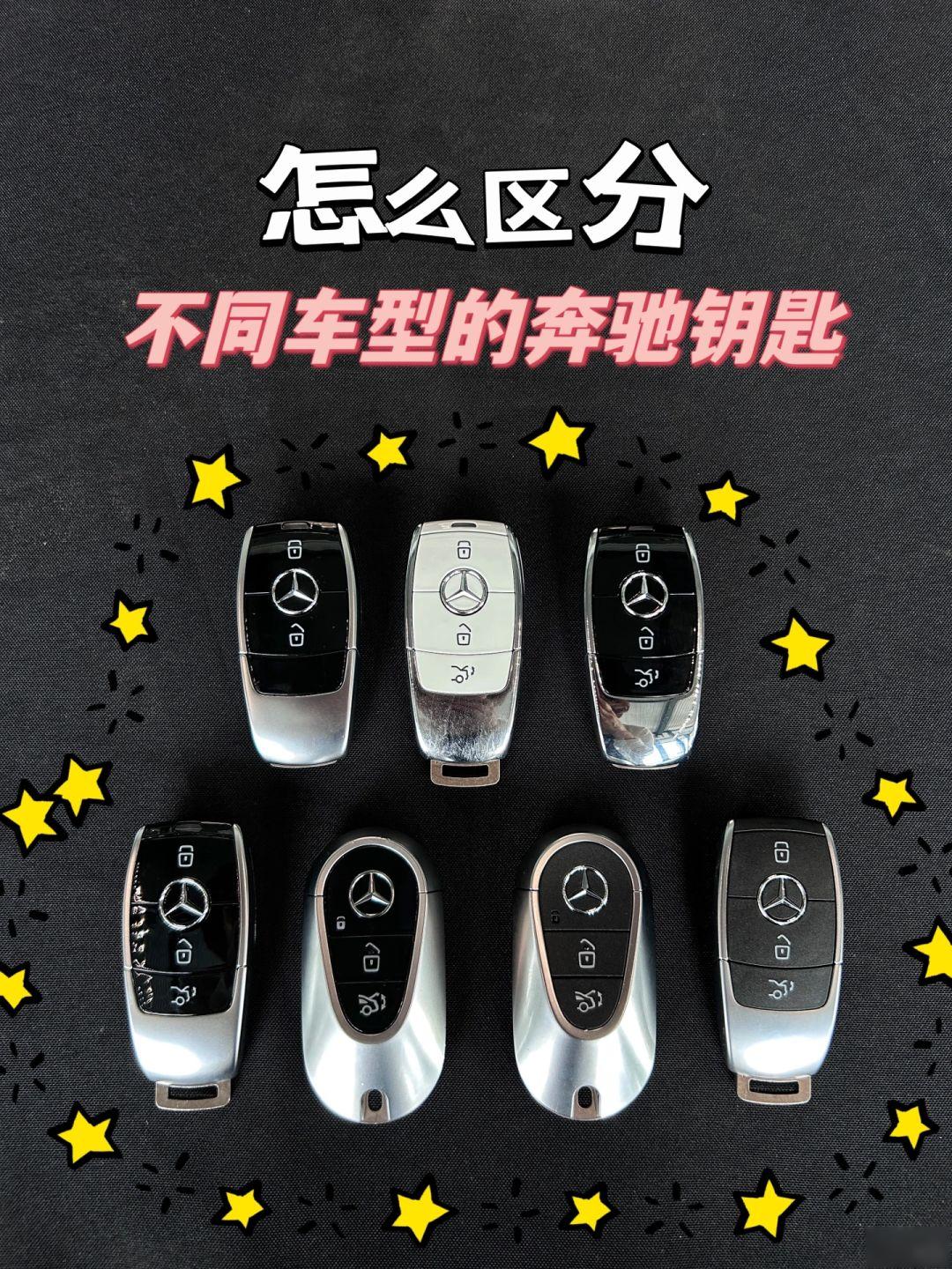 款奔驰常用车型的钥匙区别 98教你一眼从外观分辦不同级别奔驰车型
