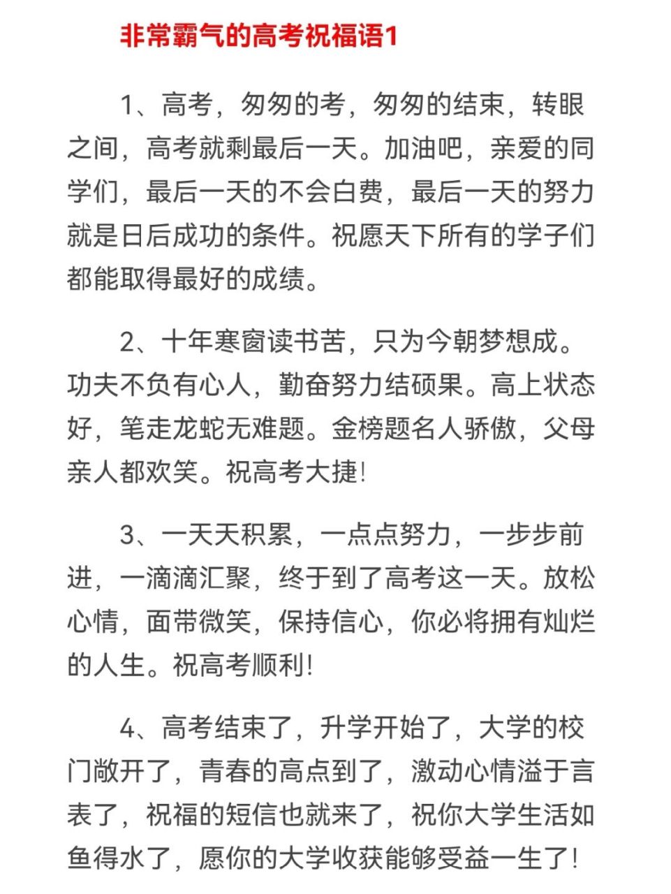 非常霸气的高考励志语录 非常霸气的高考祝福语1 1,高考,匆匆的考