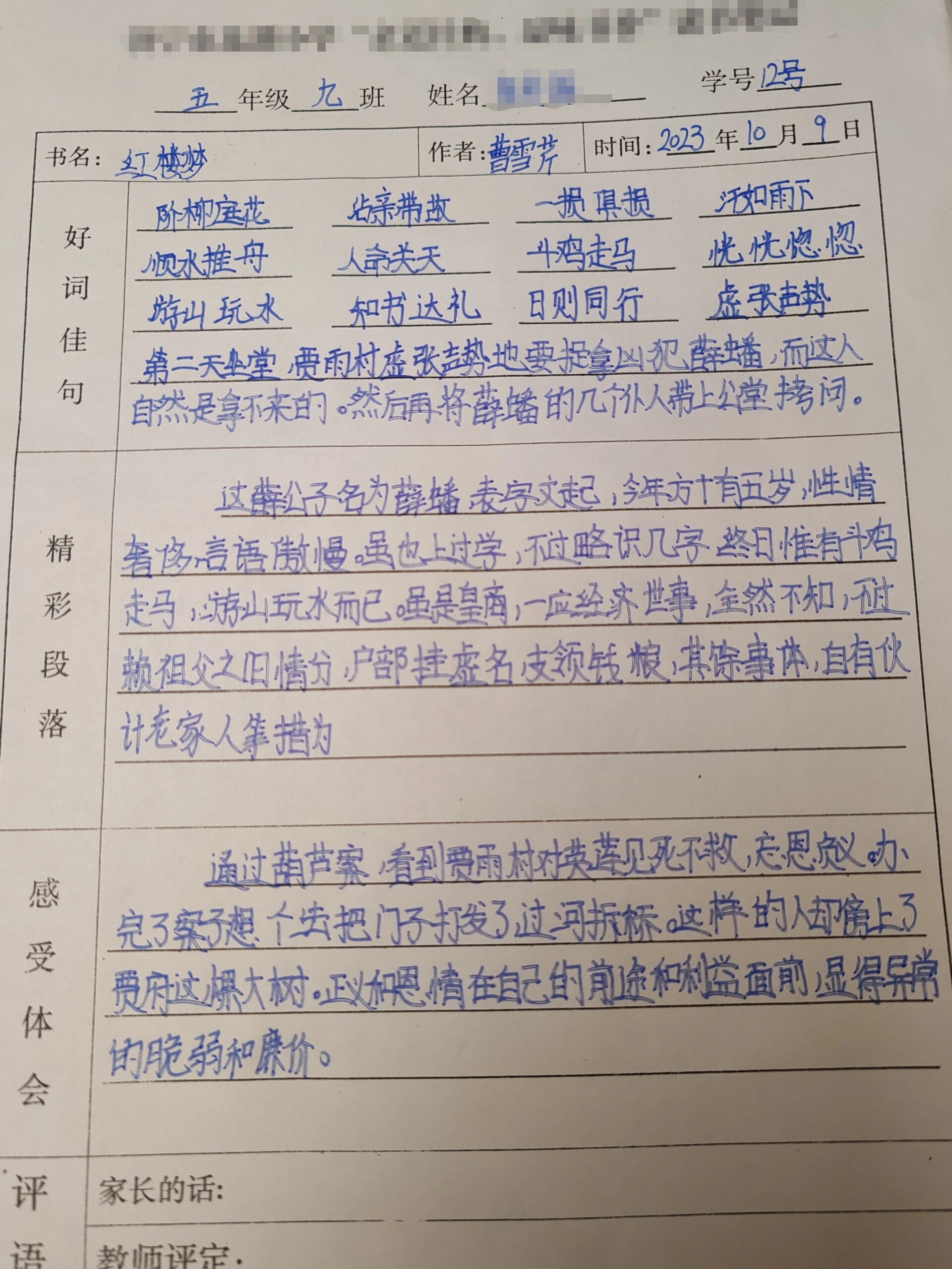 《红楼梦》第四回读书笔记