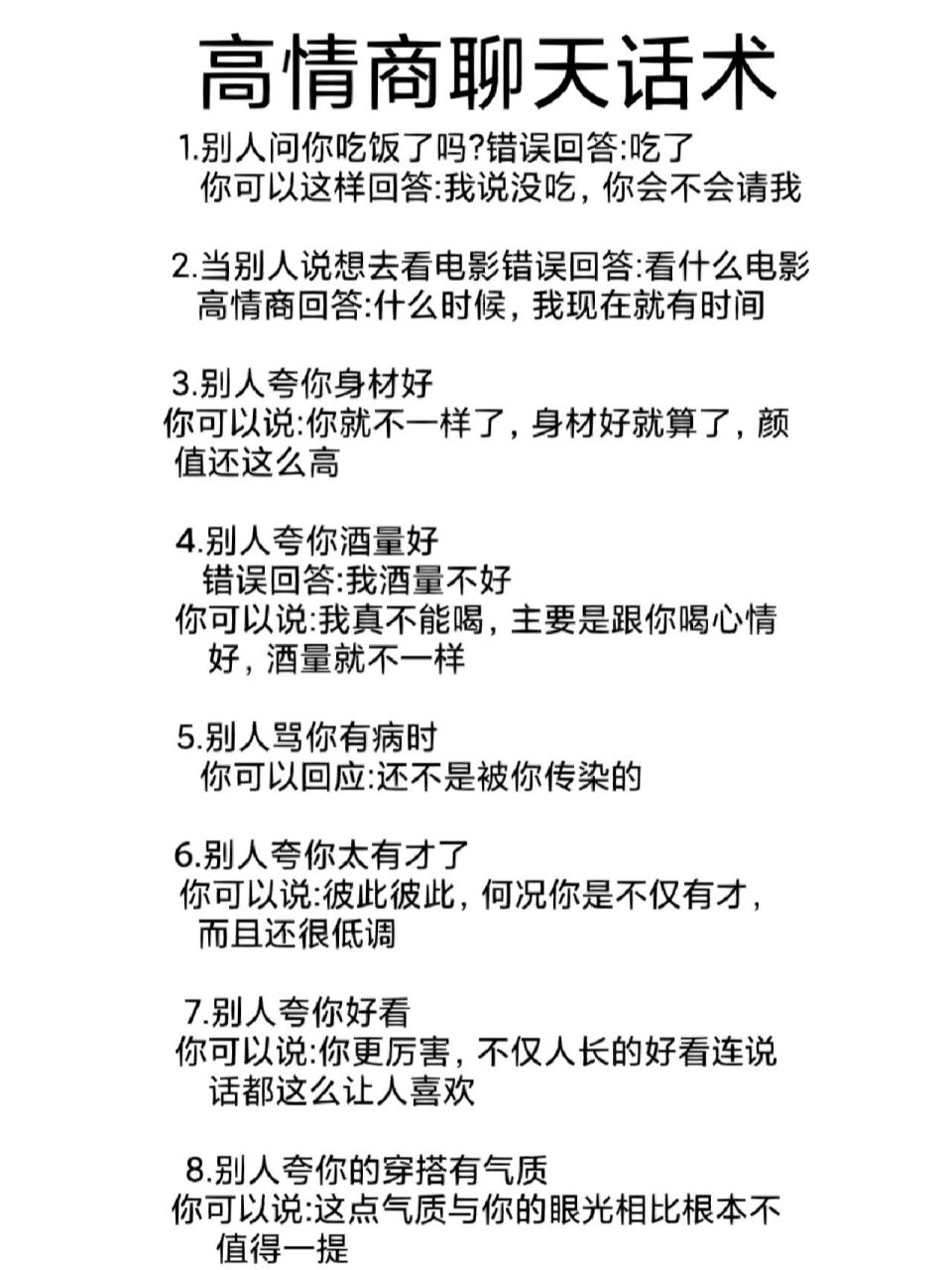 当别人说想去看电影错误回答:看什么电影 高情商回