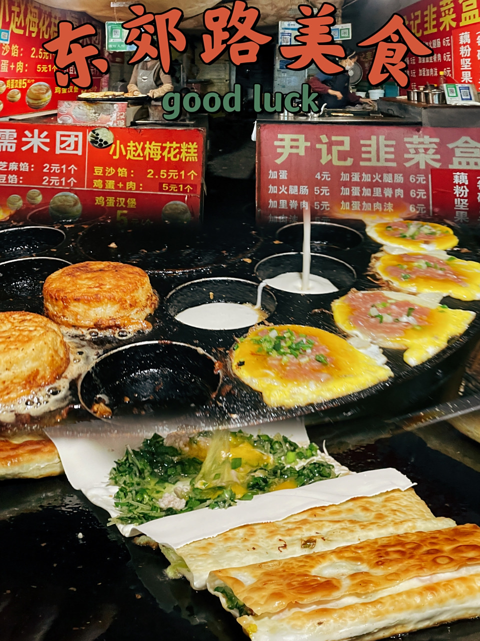 芜湖小吃|东郊路6015平价小吃99 92店名:小赵梅花糕77尹记