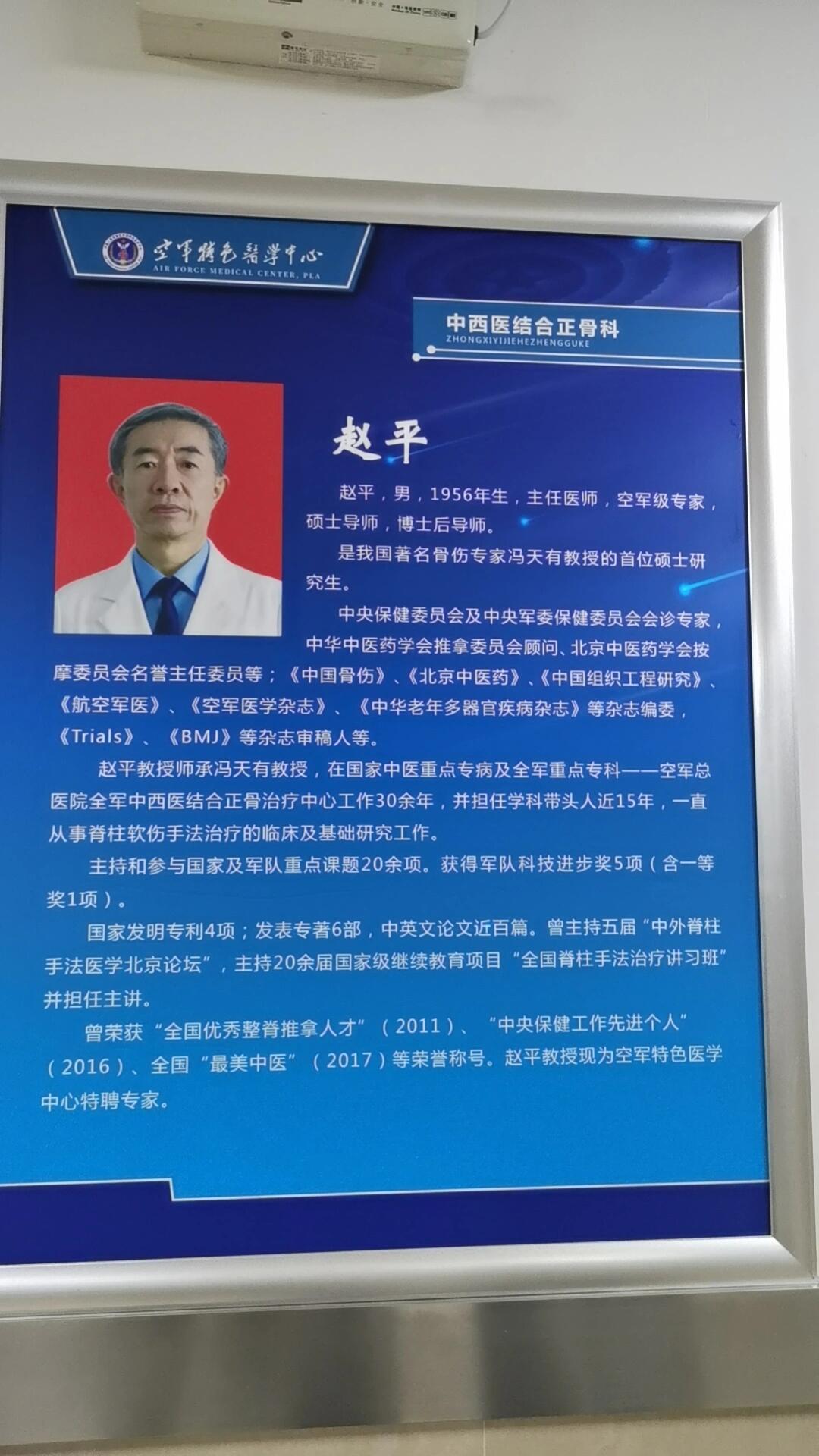 包含空軍特色醫(yī)學(xué)中心"找黃牛掛號是怎樣的流程"的詞條