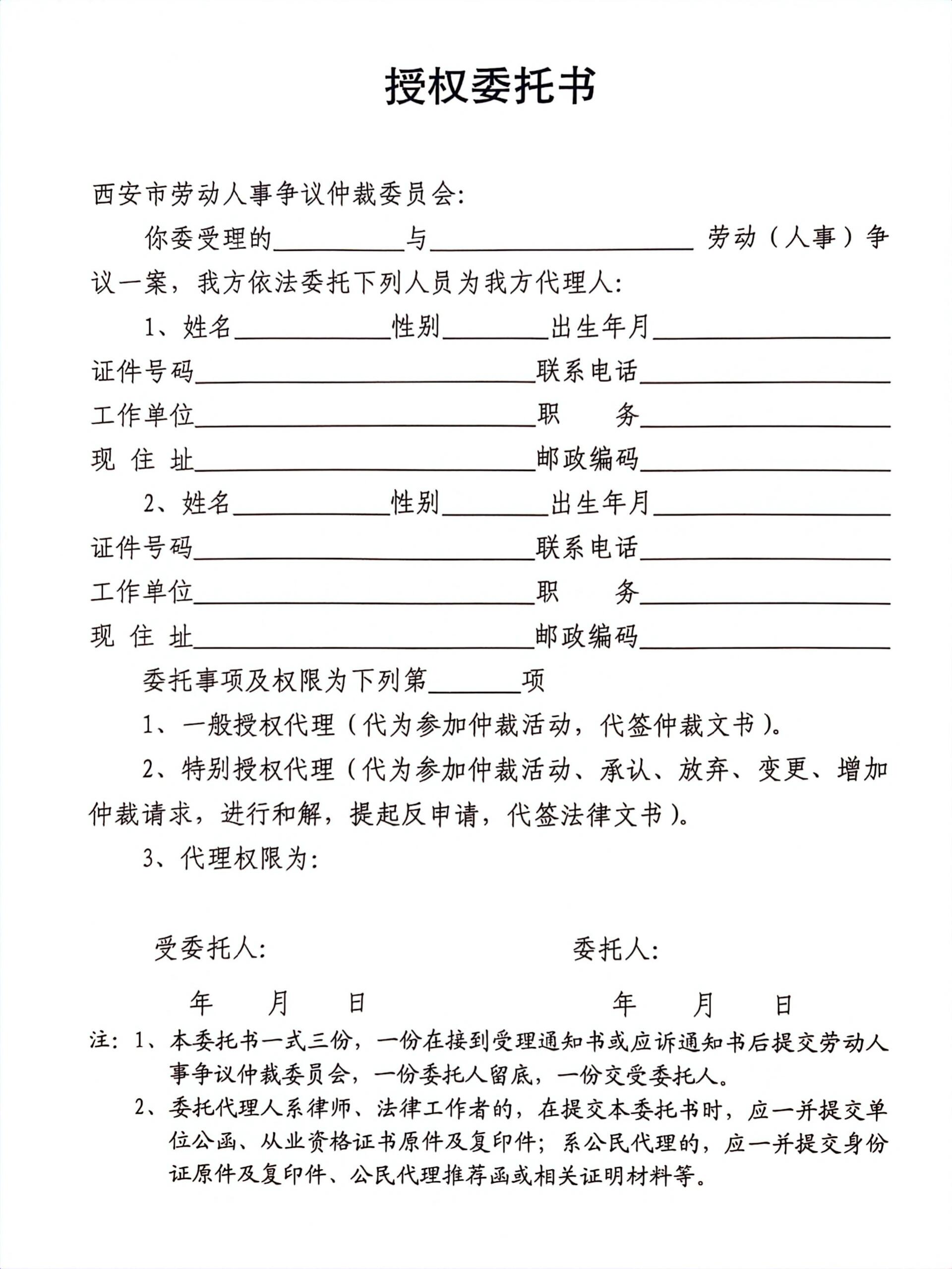 授权委托书法院图片