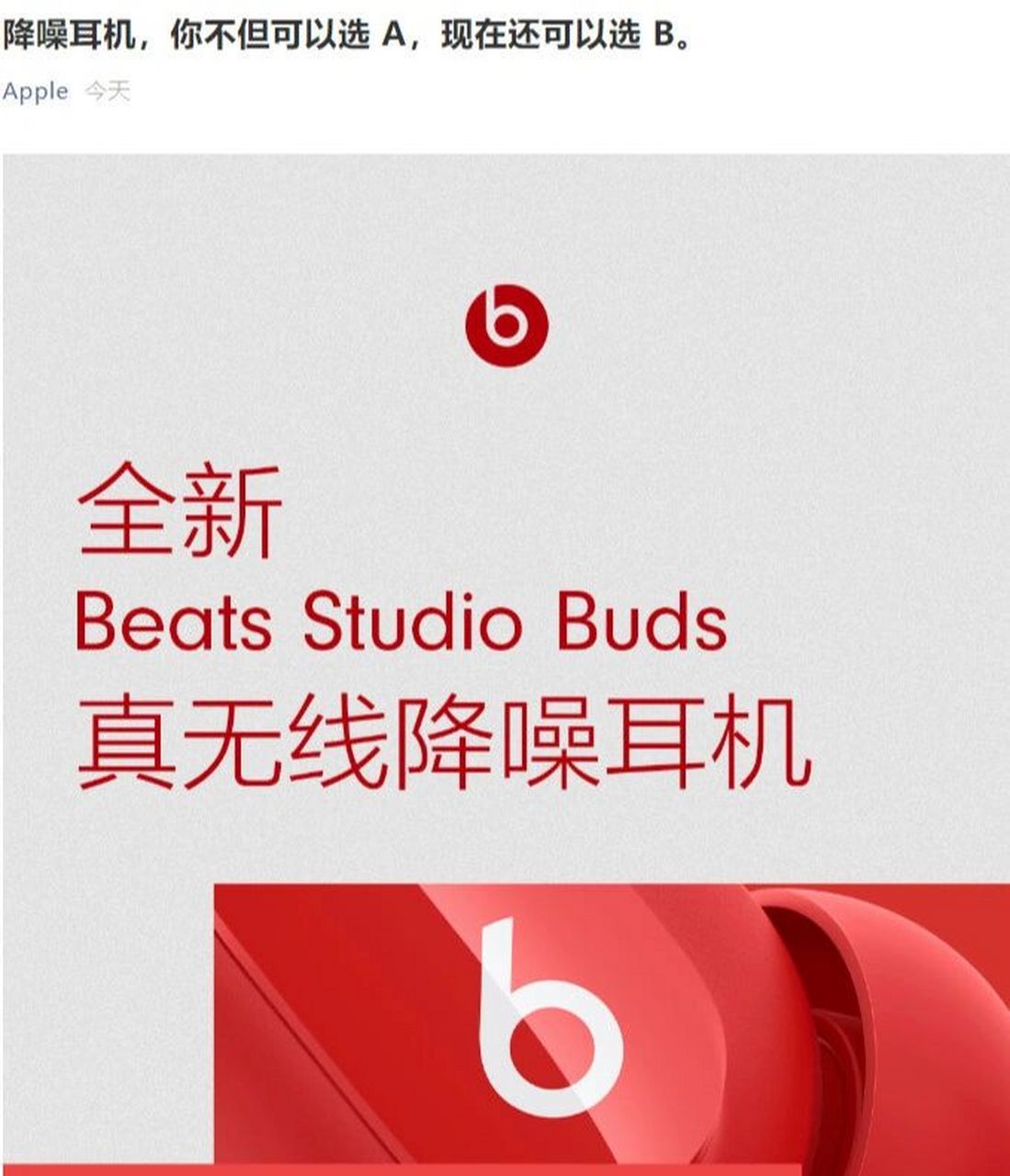 苹果的文案真会玩,降噪耳机除了a还能选b 苹果文案真会玩,降噪蓝牙