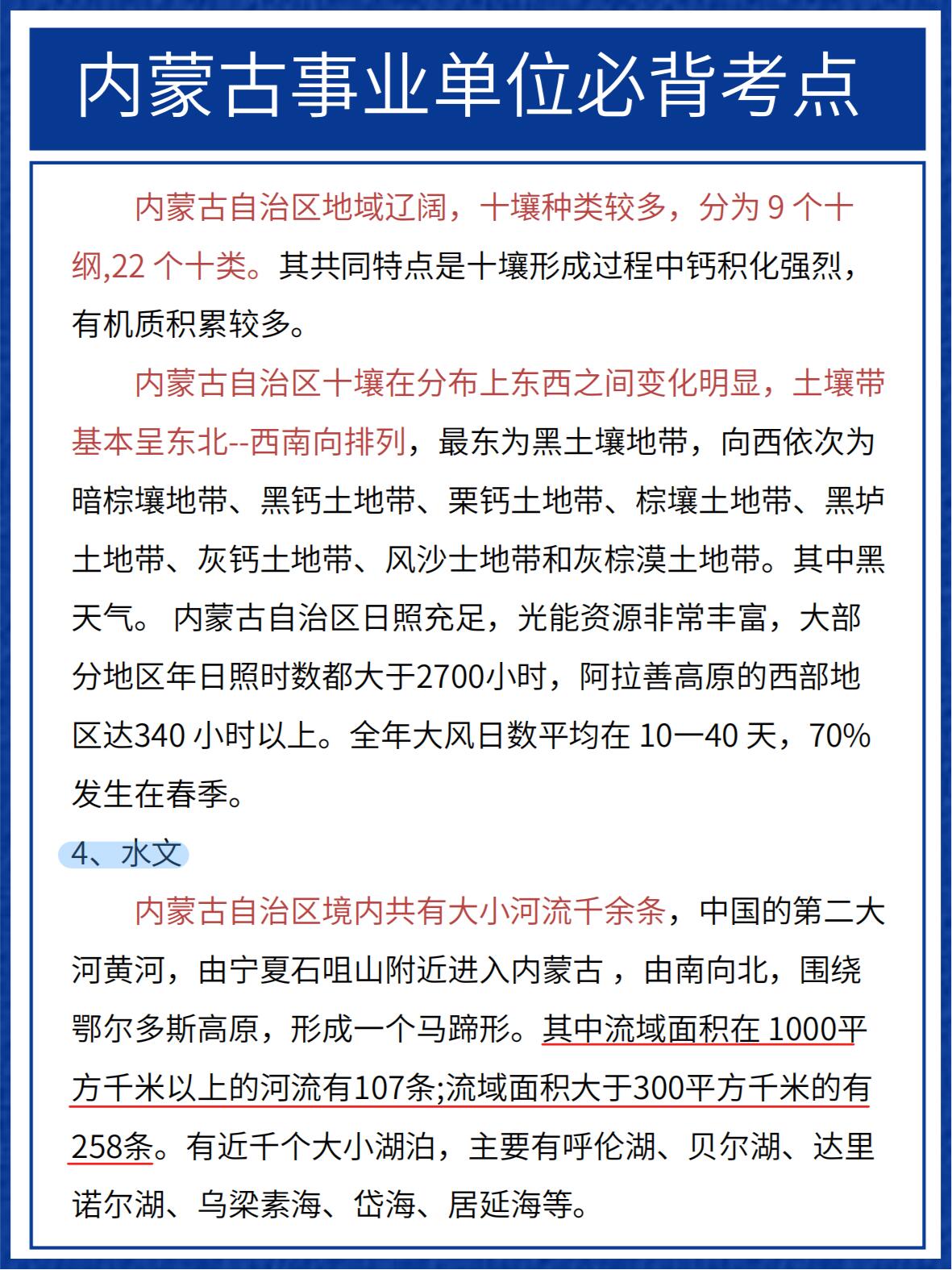 内蒙古自治区的简称图片