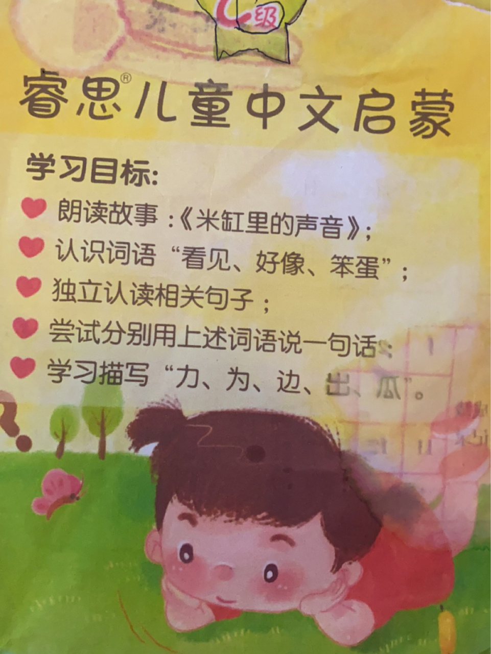 推薦一款3到5歲孩子中文啟蒙書 睿思這套很好,是幼兒園老師送給我的