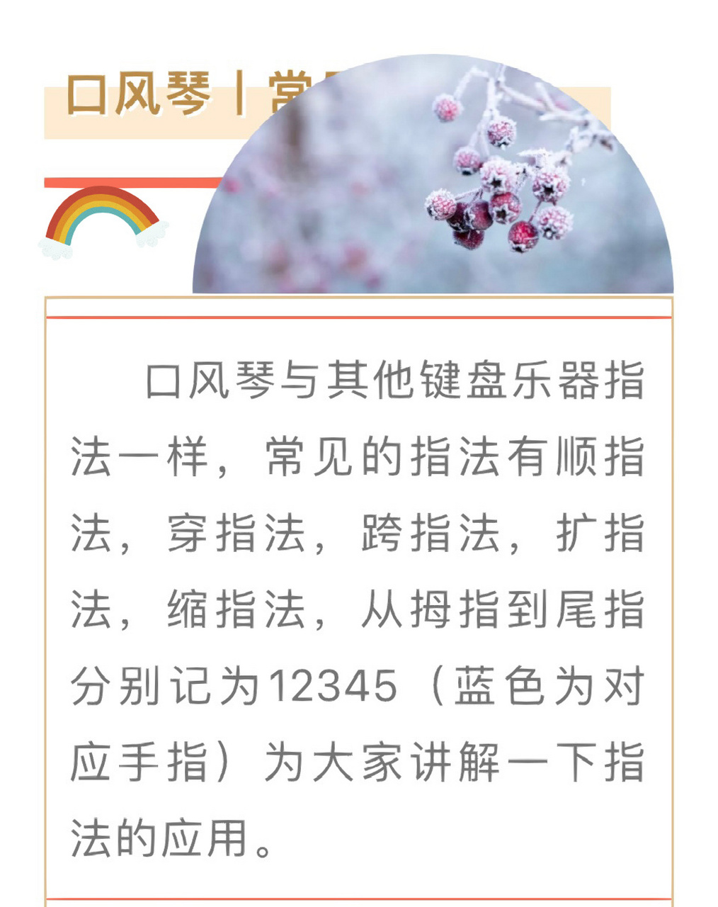 小学音乐课堂乐器 口风琴基本指法谱例