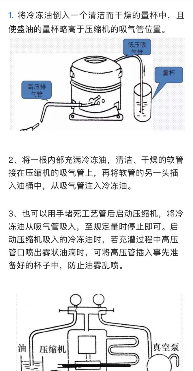 压缩机如何加冷冻油?手把手教你学会更换冷冻油?