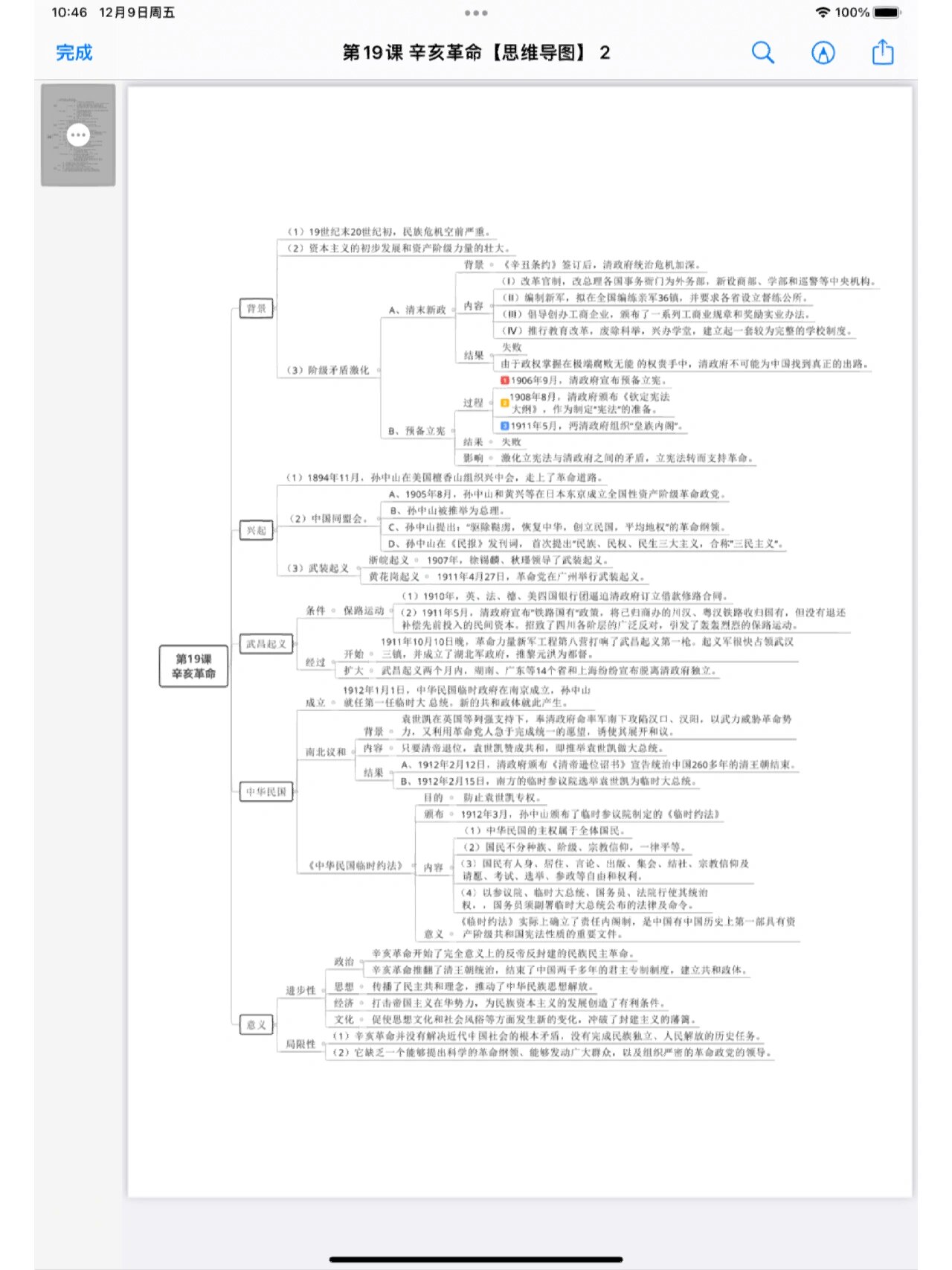 中外历史纲要上第19了课