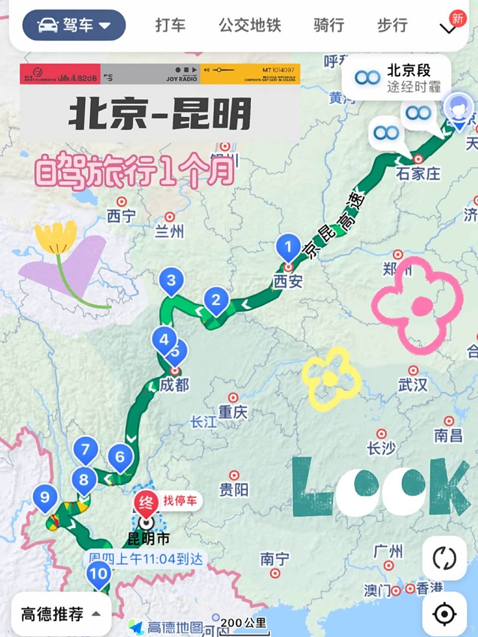 北京-昆明自驾游 计划4月4日北京出发 4月21到昆明82北京-西安(4.