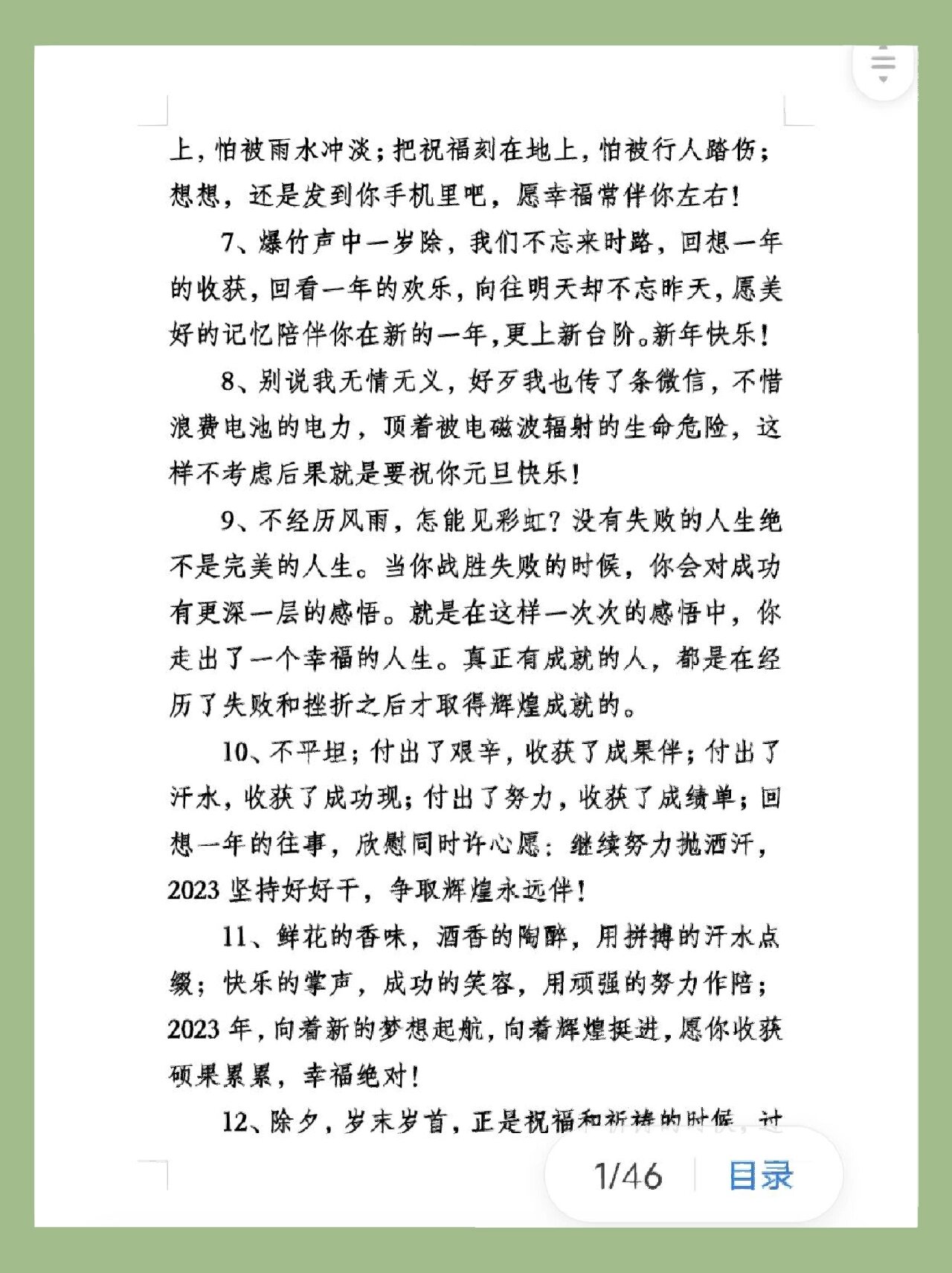 辞旧迎新的优美句子