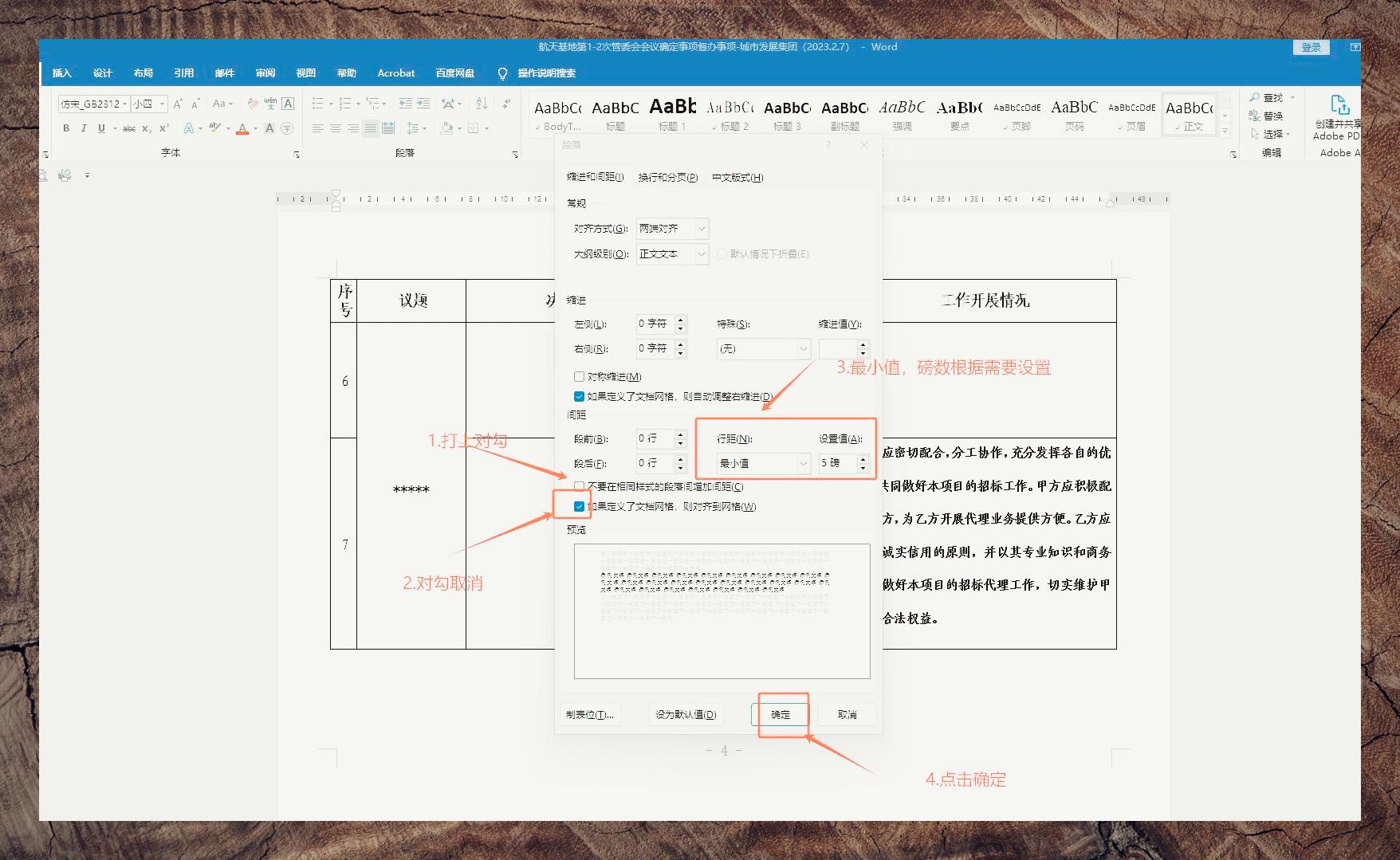 word表格设置段落间距