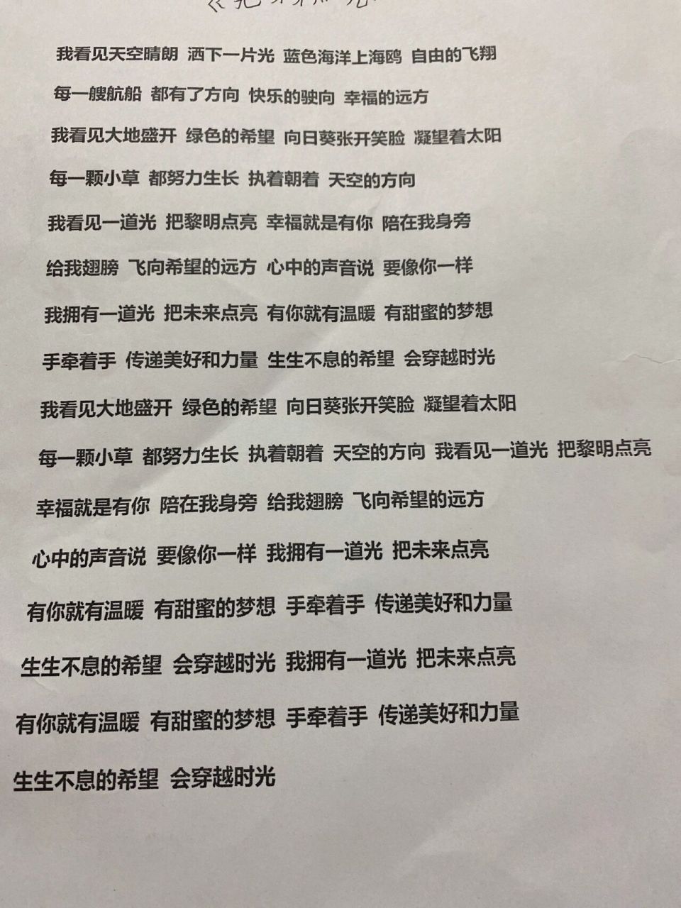 儿歌把未来点亮简谱图片