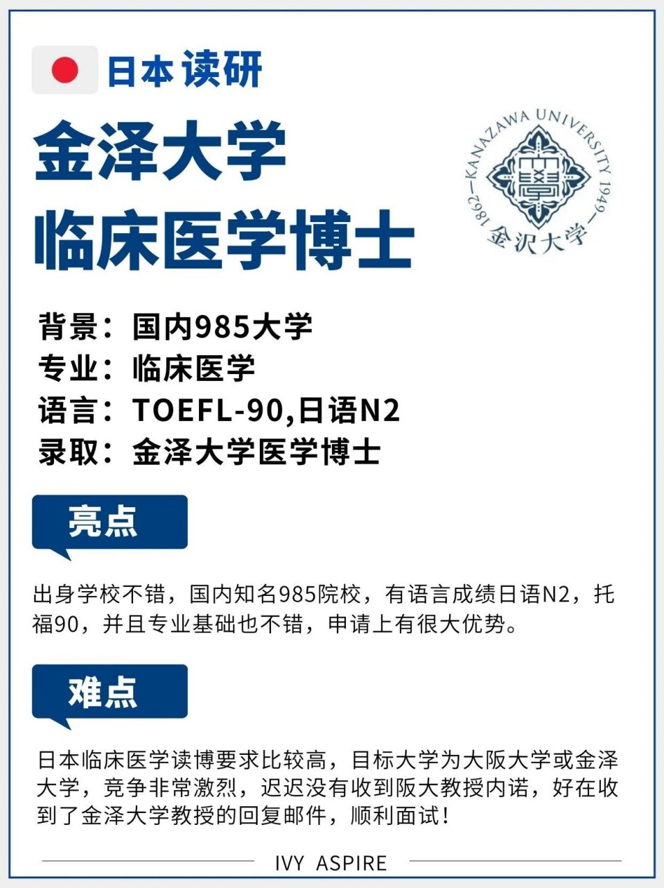 93金泽大学是一所日本著名的医学院校,医学专业学习内容包括基