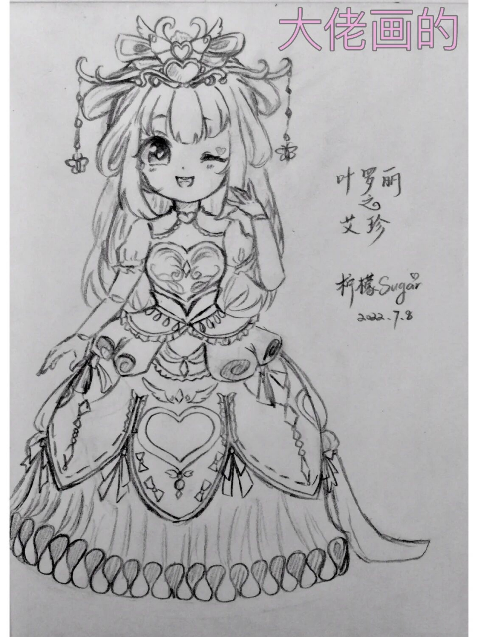 看看我画的情公主 临摹大佬~ 画完之后 整个人都废了听说叶罗丽小
