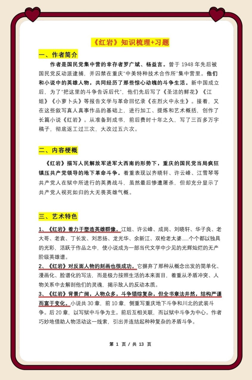 名著《红岩》知识点归纳 习题 名著《红岩》知识点归纳 习题 填空