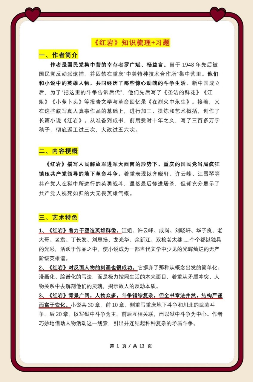 红岩人物刘思扬事迹图片