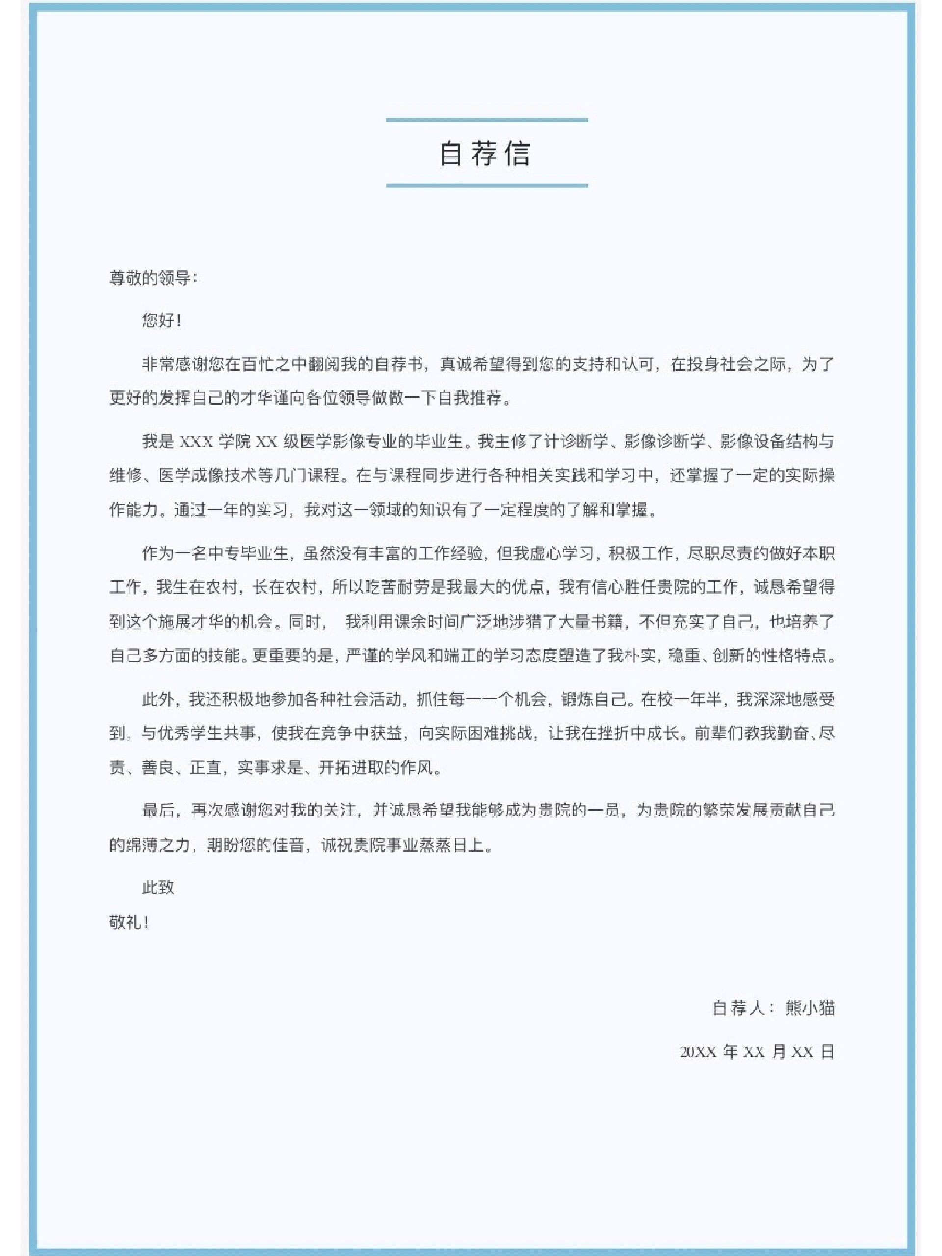 影像专业求职简历怎么写(影像技术求职简历word模板)
