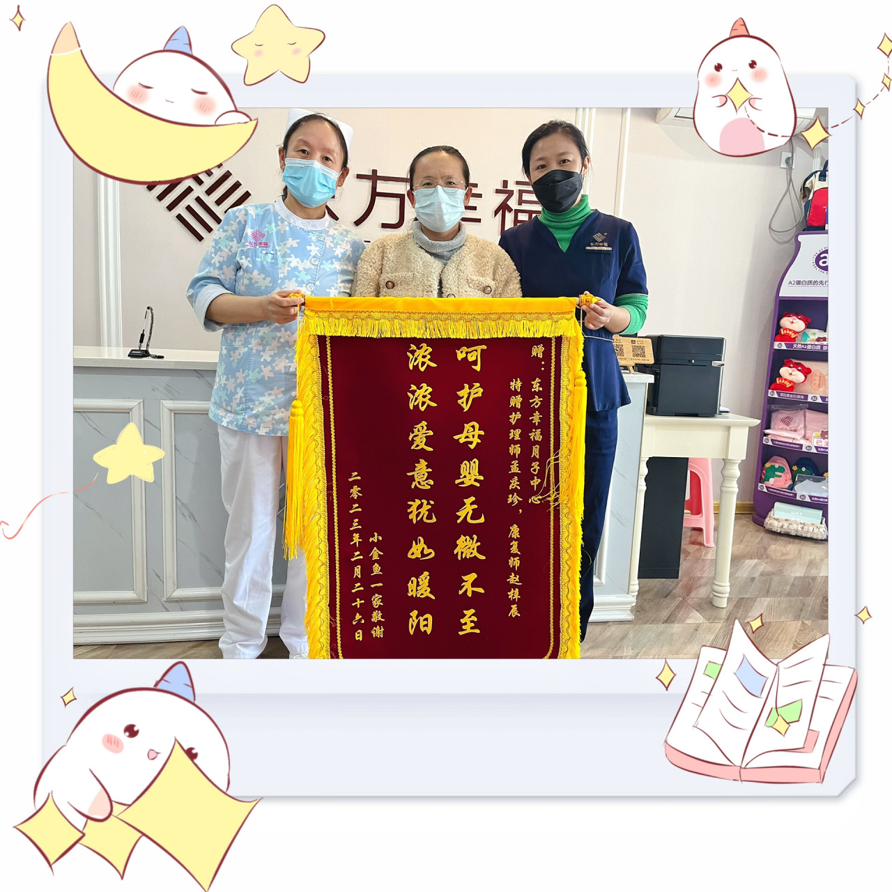 优质服务暖人心,东方幸福月子中心再收锦旗 有一种爱,由血凝成, 以