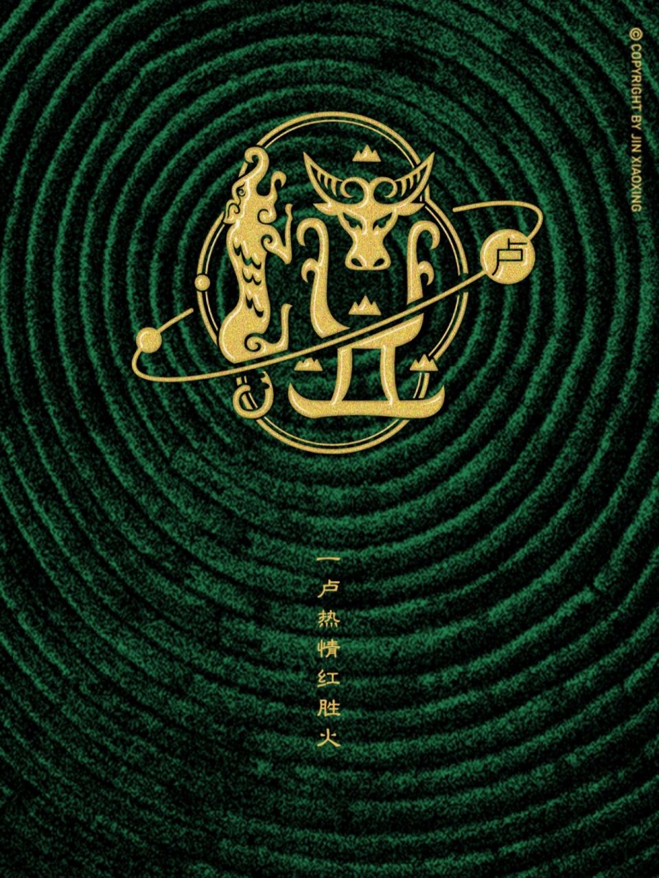 卢姓图腾字徽-姓氏里的中国 可做头像 壁纸 卢字繁体原意为盛于器皿中