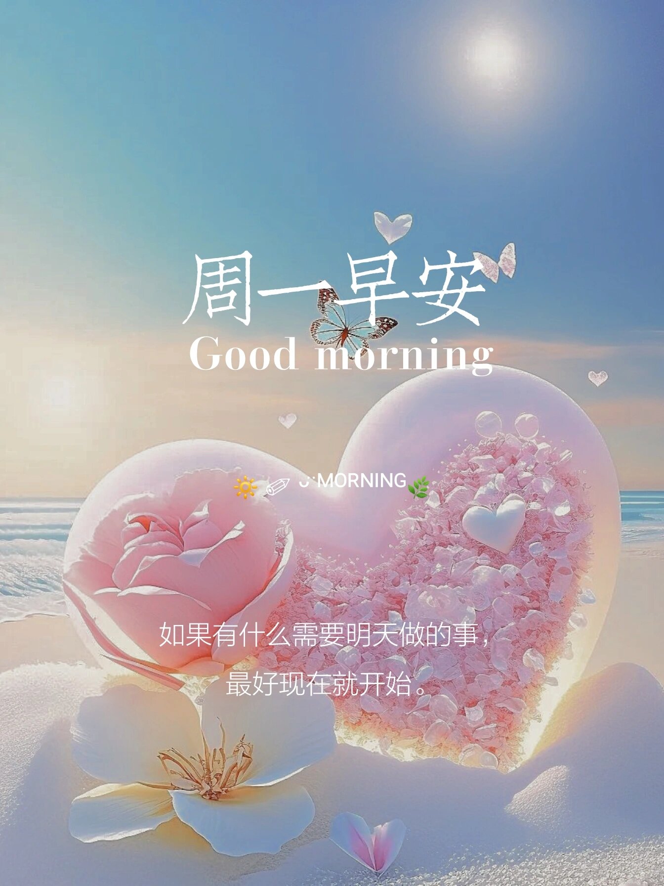 开启美好的一天!正能量励志语录图片