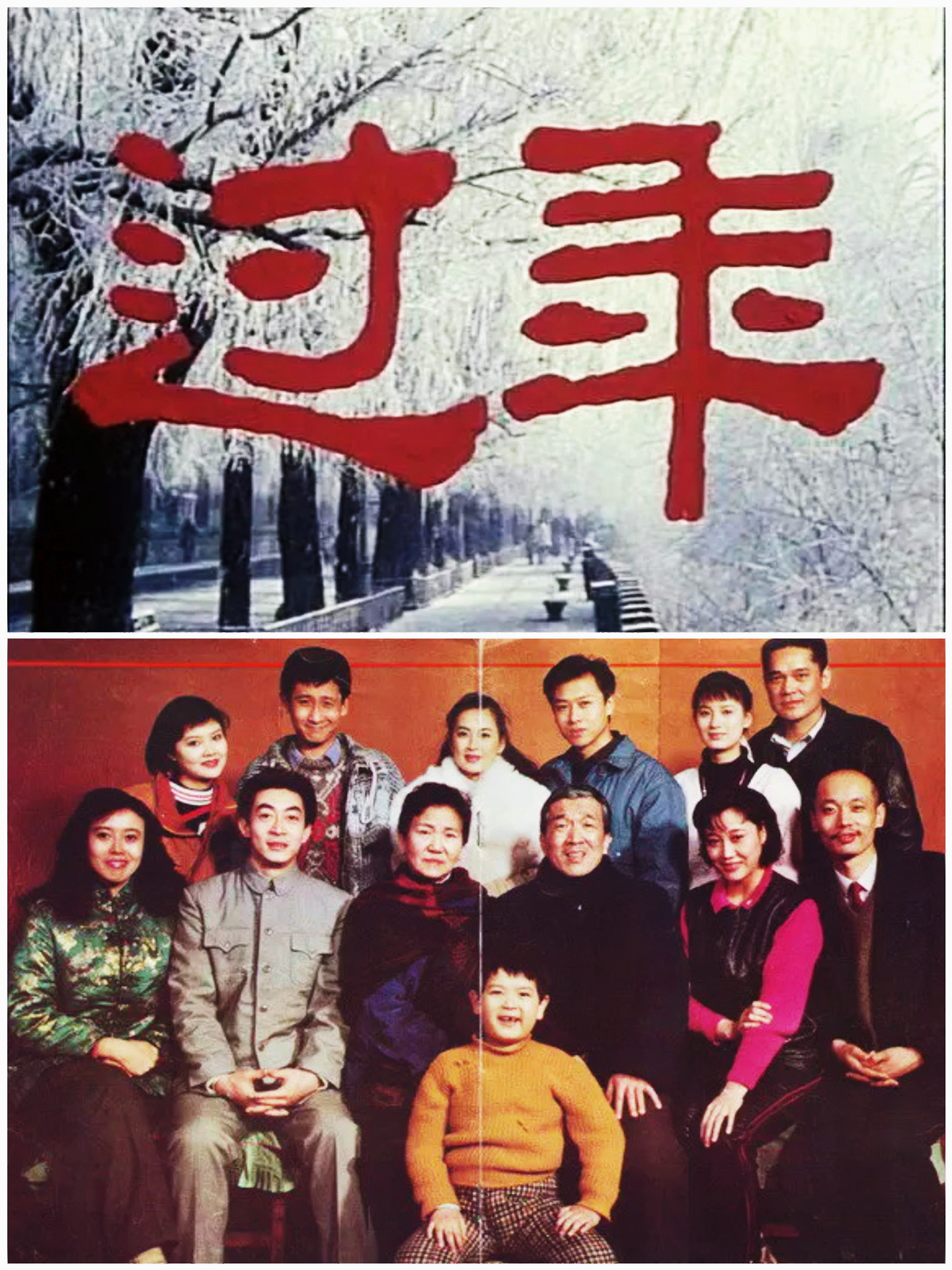 《过年》|最经典的国产影片,最真实的人情冷暖