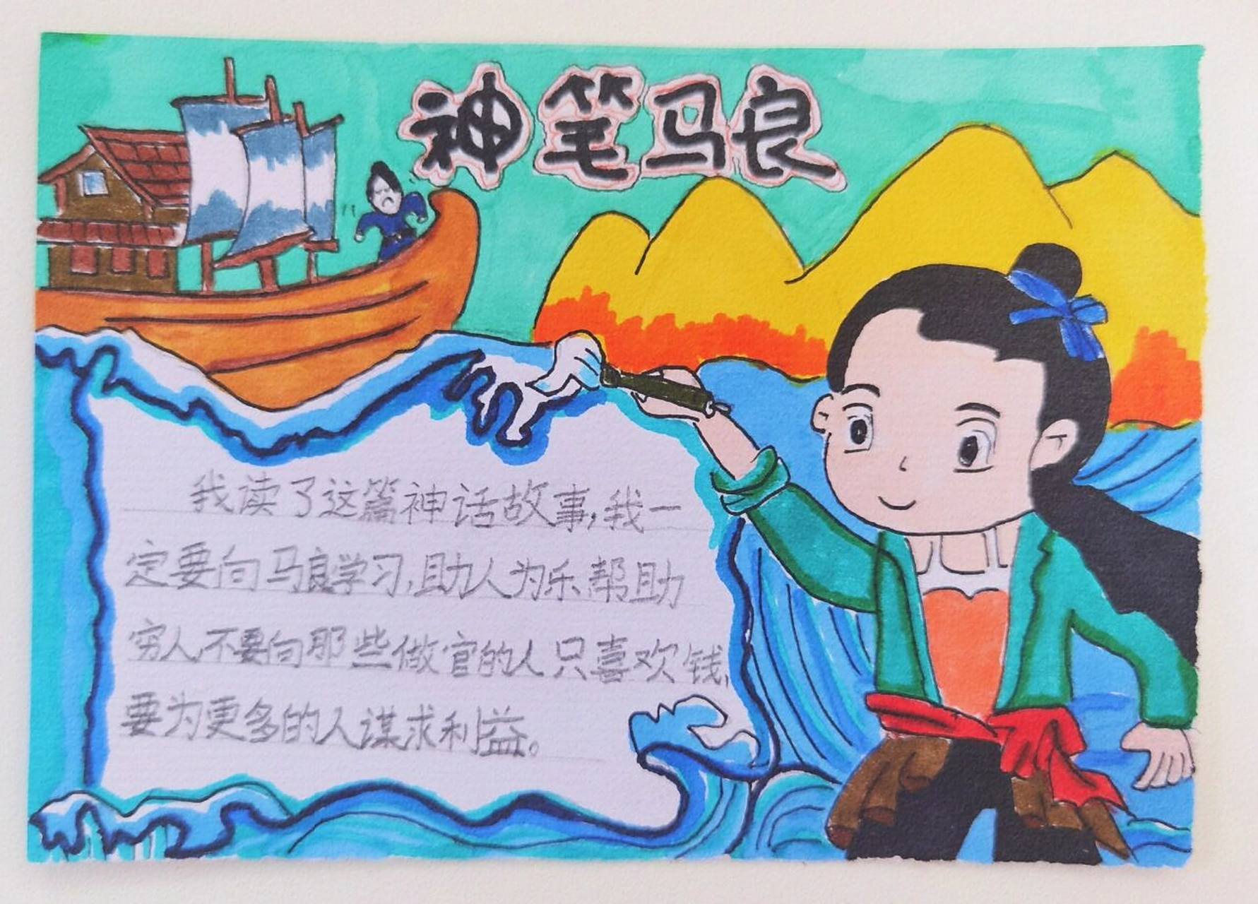 二年级神笔马良手抄报小轻卡 二下寒假作业,学校推荐读物,《神笔马良