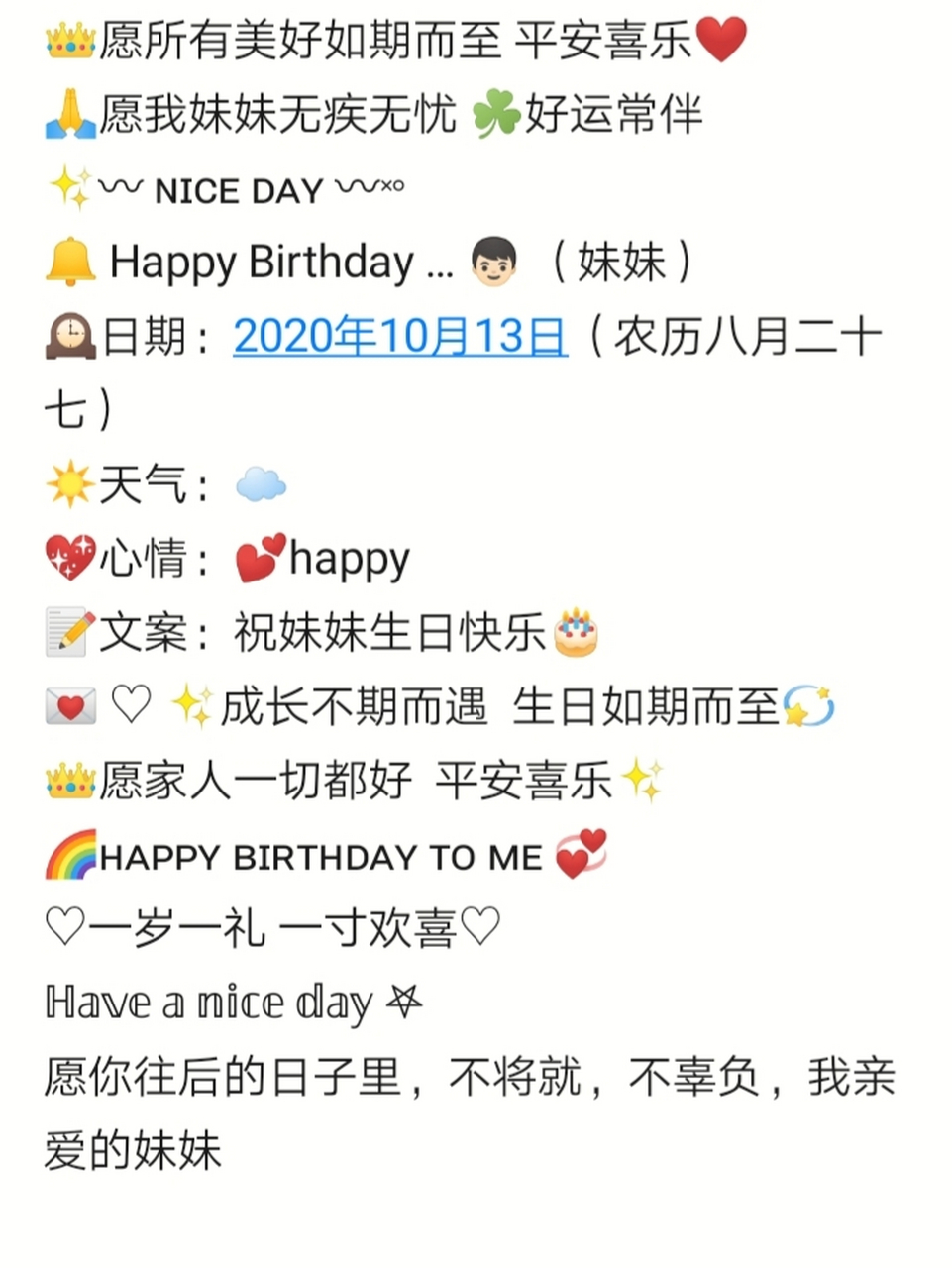 妹妹生日文案,妹妹生日祝福语,生日文案 妹妹生日文案,妹妹生日朋友圈