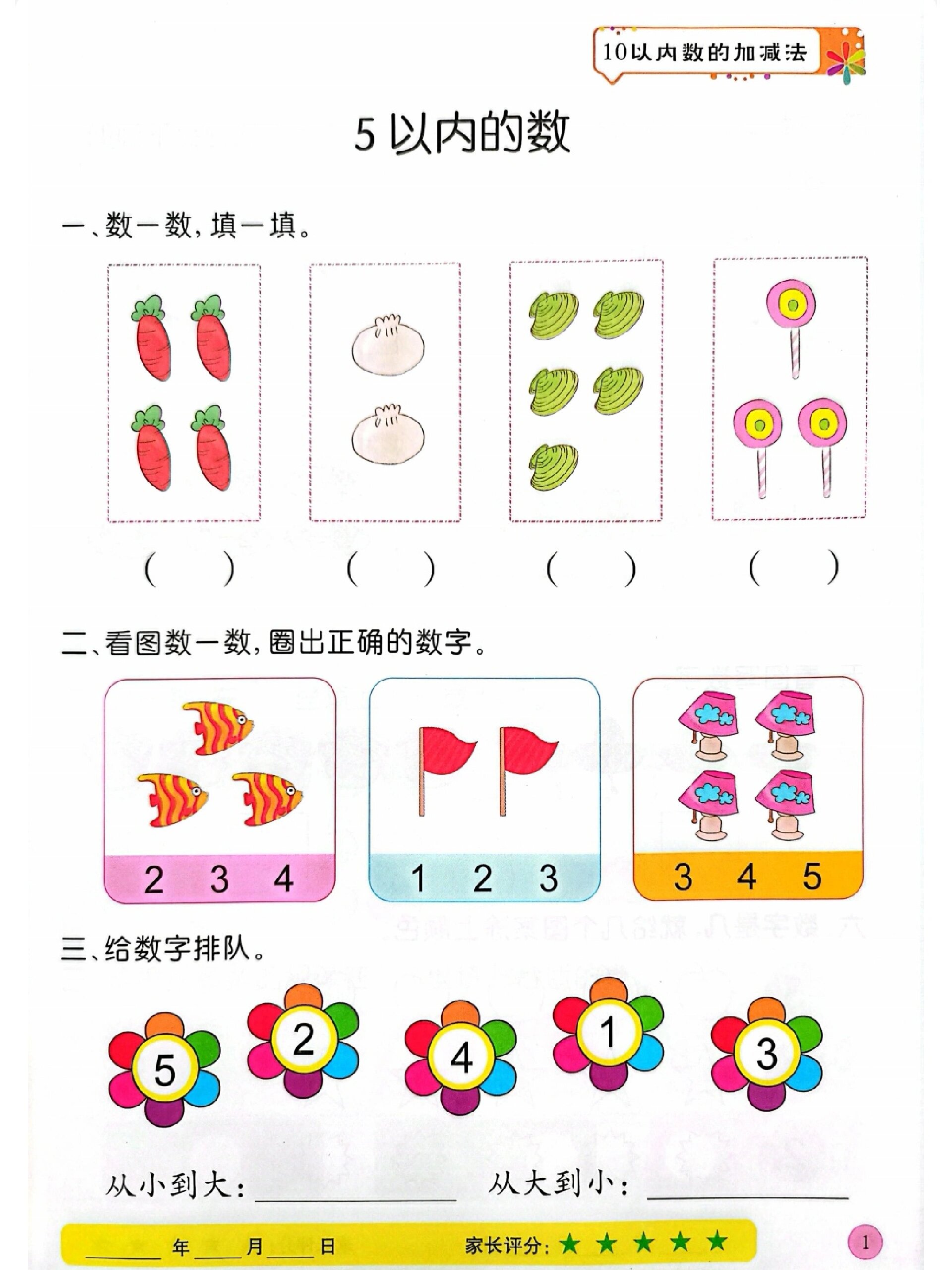 🔥超赞的中班数感练习题✅5以内加减法