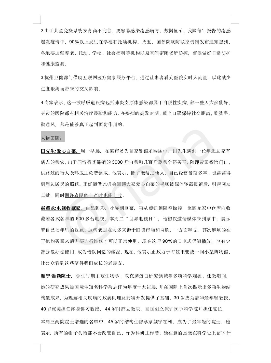 新闻周刊最新一期概要(新闻周刊最新一期概要2021)